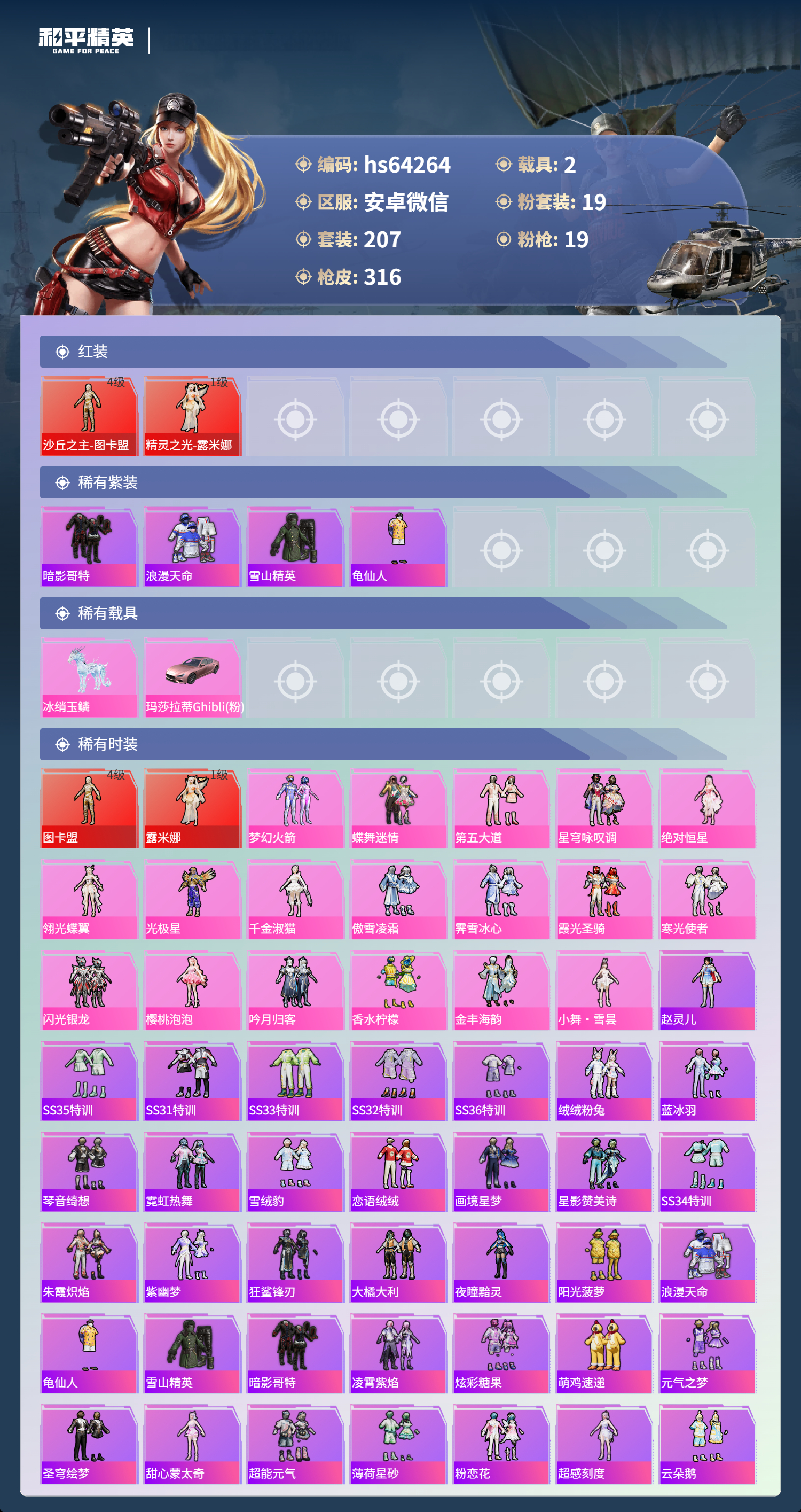 HPSJ4116299和平精英账号详情图5