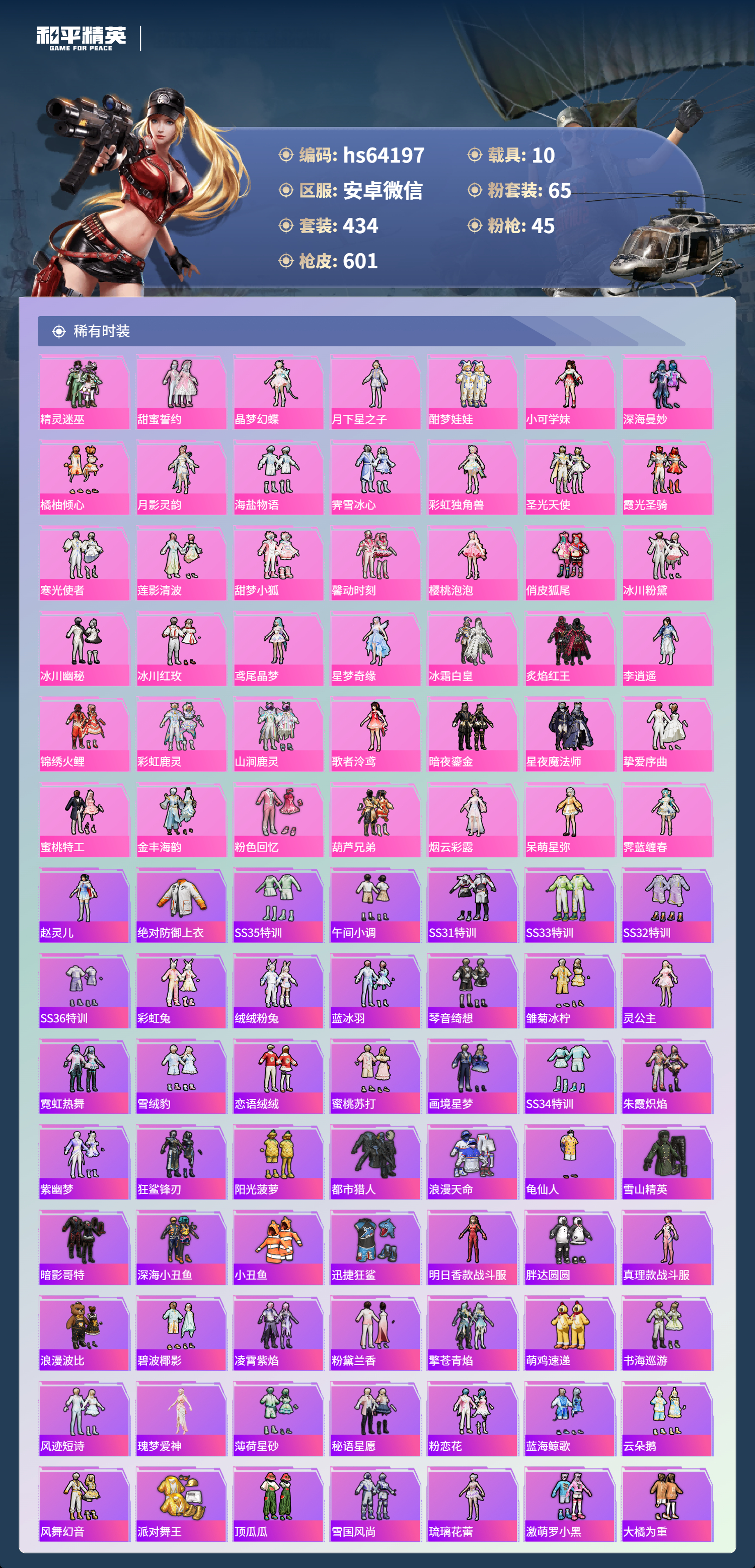 HPSJ4116179和平精英账号详情图5