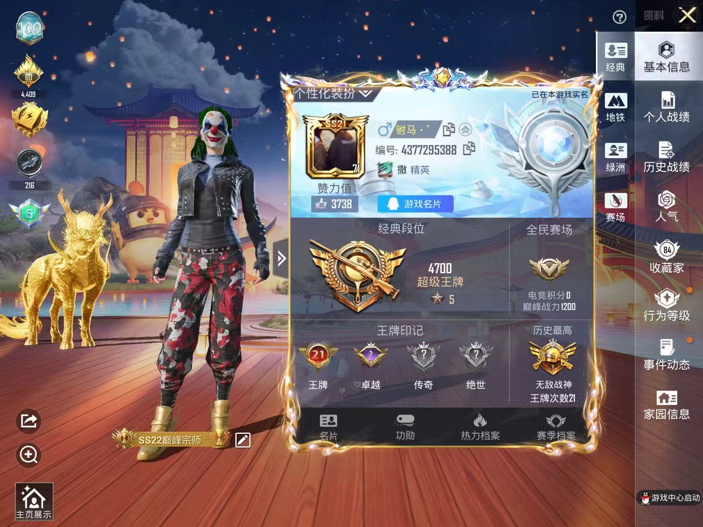 HPSJ4116048和平精英账号详情图3