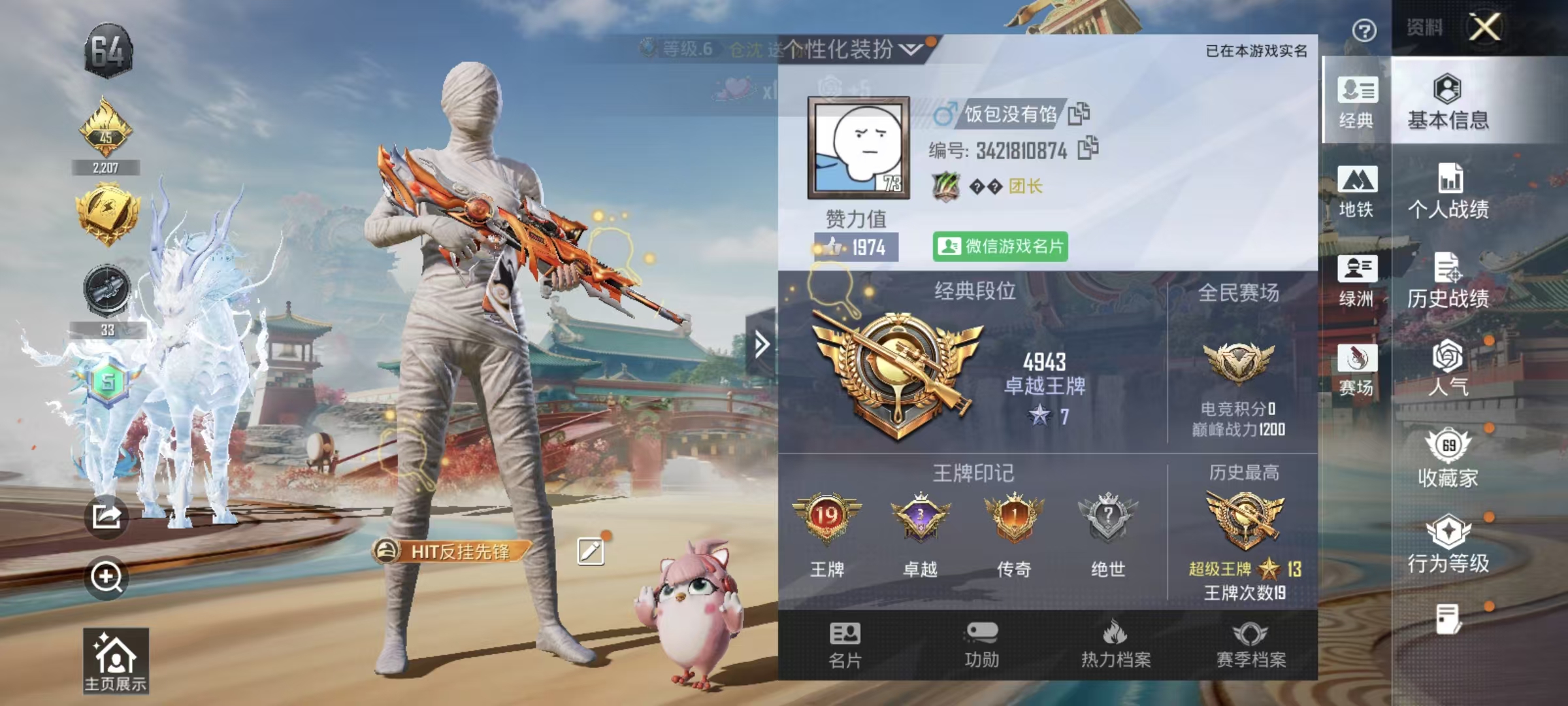 HPSJ4112102和平精英账号详情图3