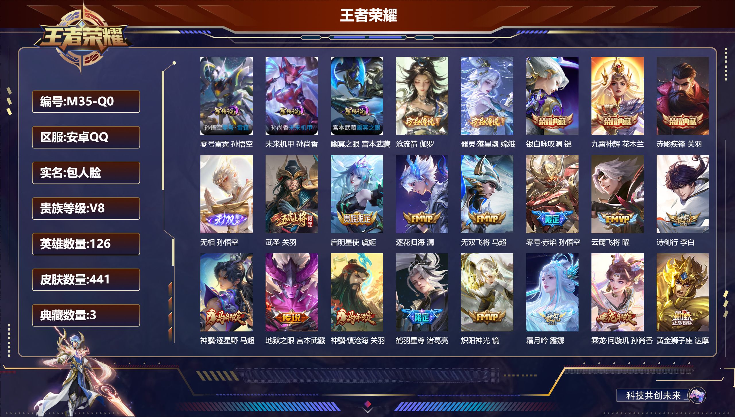 王者荣耀账号安卓QQ126英雄-441皮肤--V8-3典藏1无双2珍品传说30传说 打野54段 发育路31段 万战金标澜