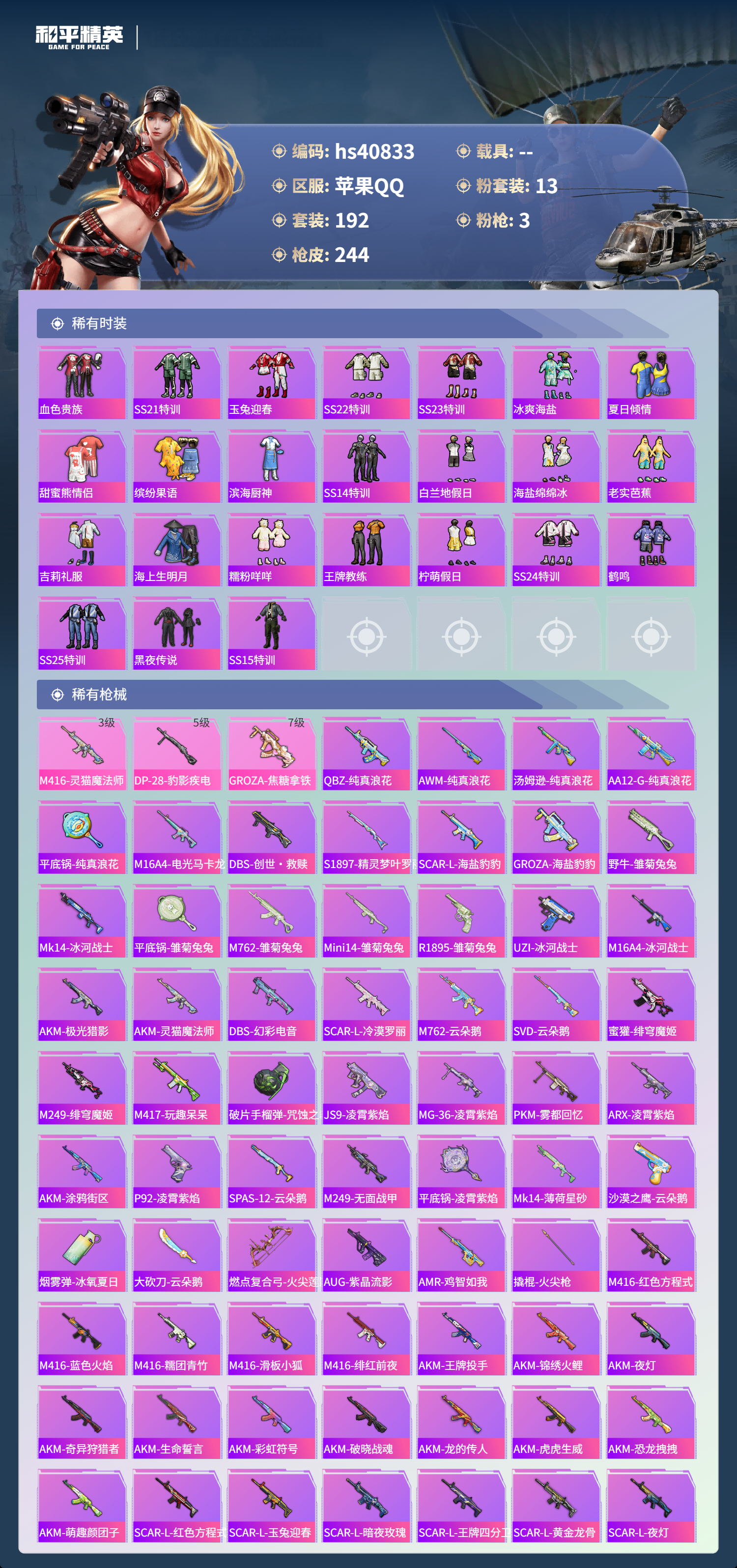 HPSJ4116202和平精英账号详情图7 HPSJ4116202和平精英账号详情图7