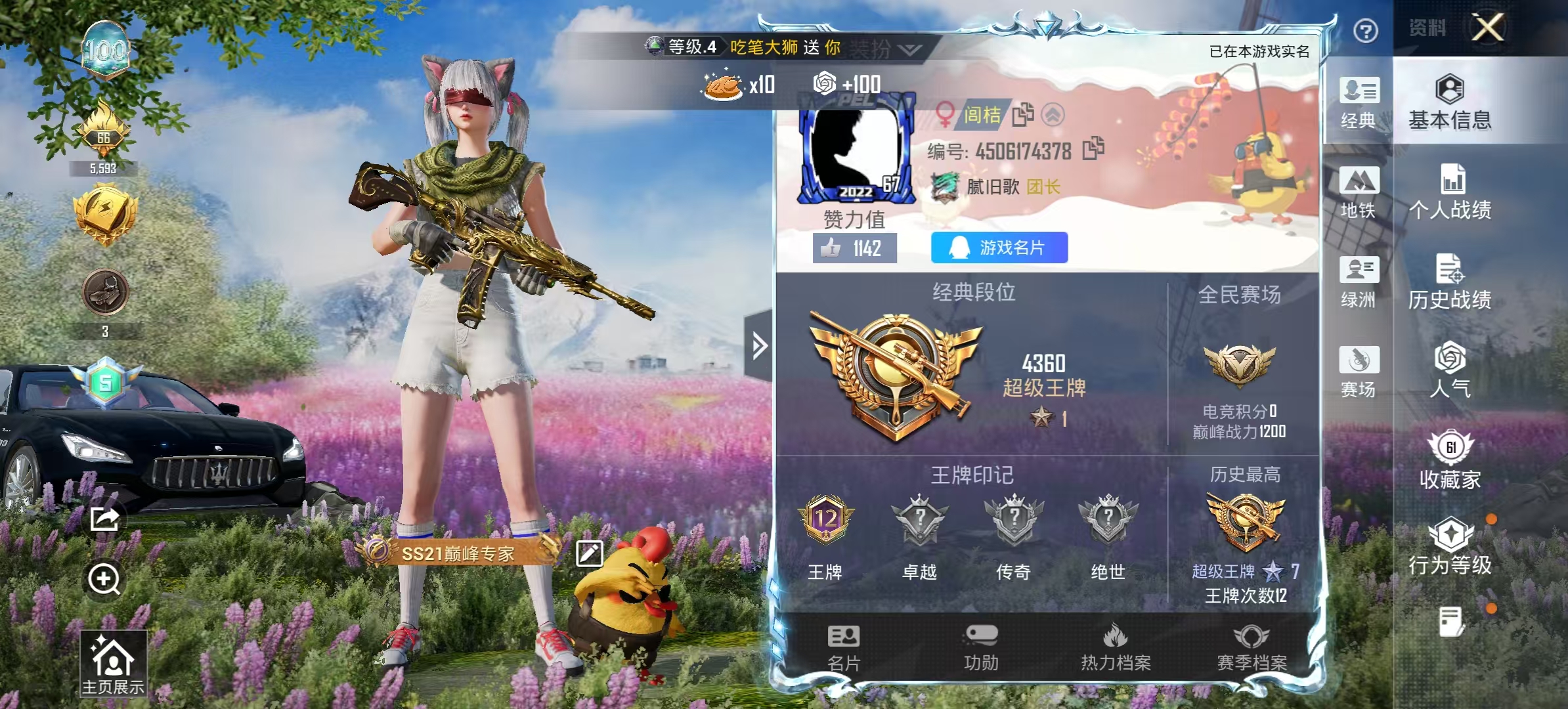 HPSJ4116499和平精英账号详情图3