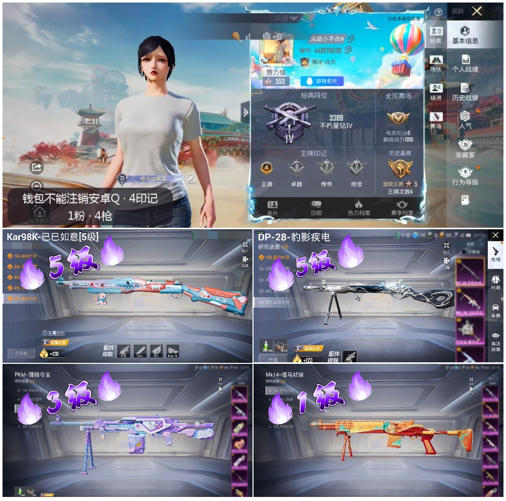 HPSJ4116075和平精英账号详情图4