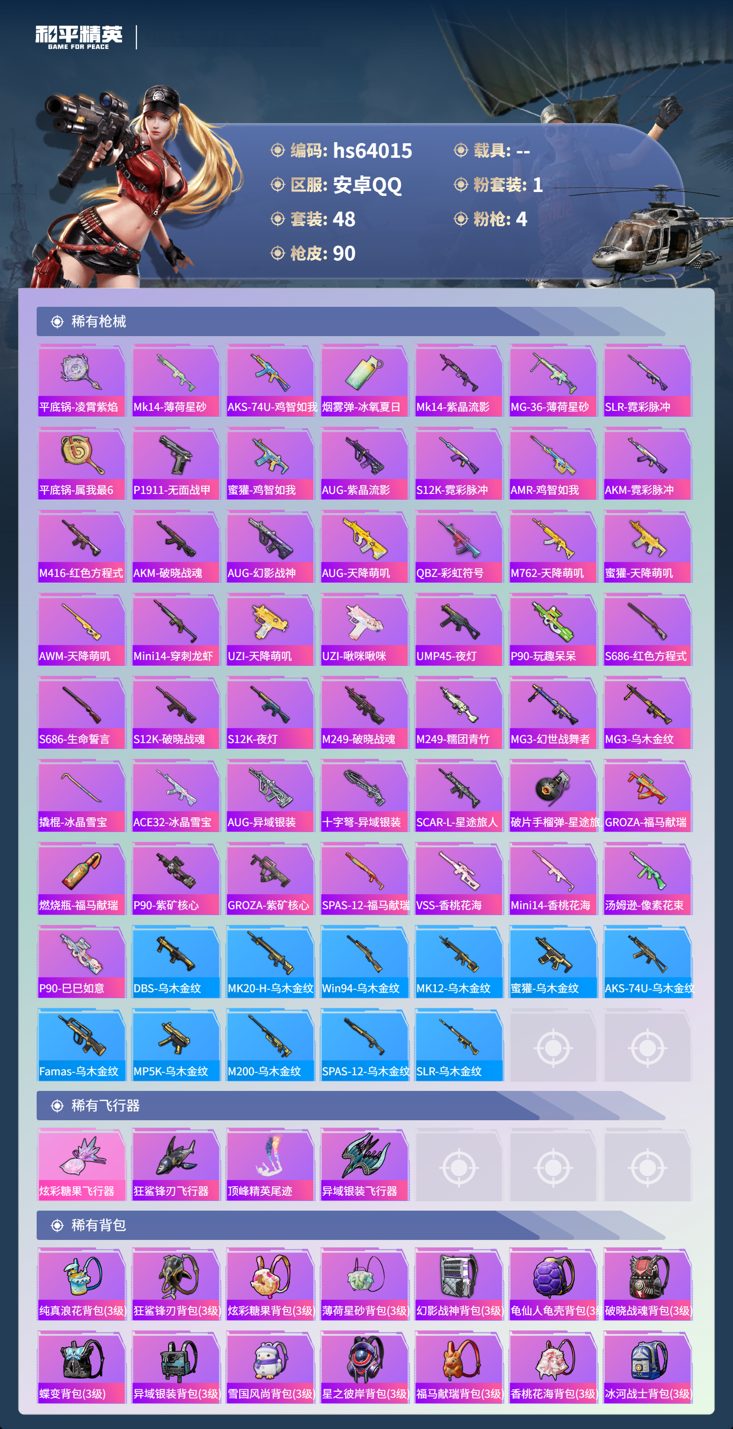 HPSJ4118127和平精英账号详情图6