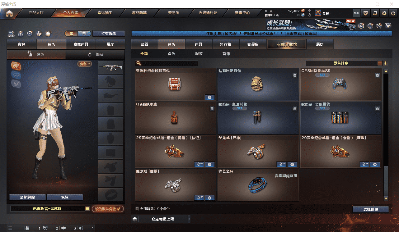 CFCMW459409穿越火线账号详情图15