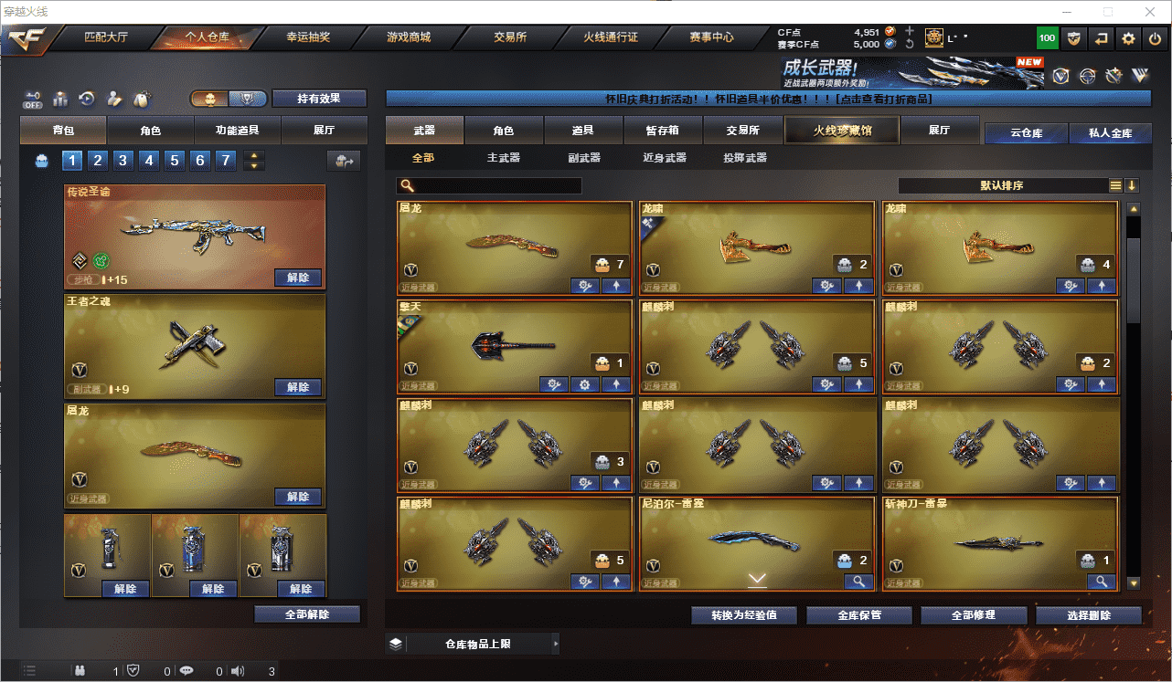 CFCMW458883穿越火线账号详情图10