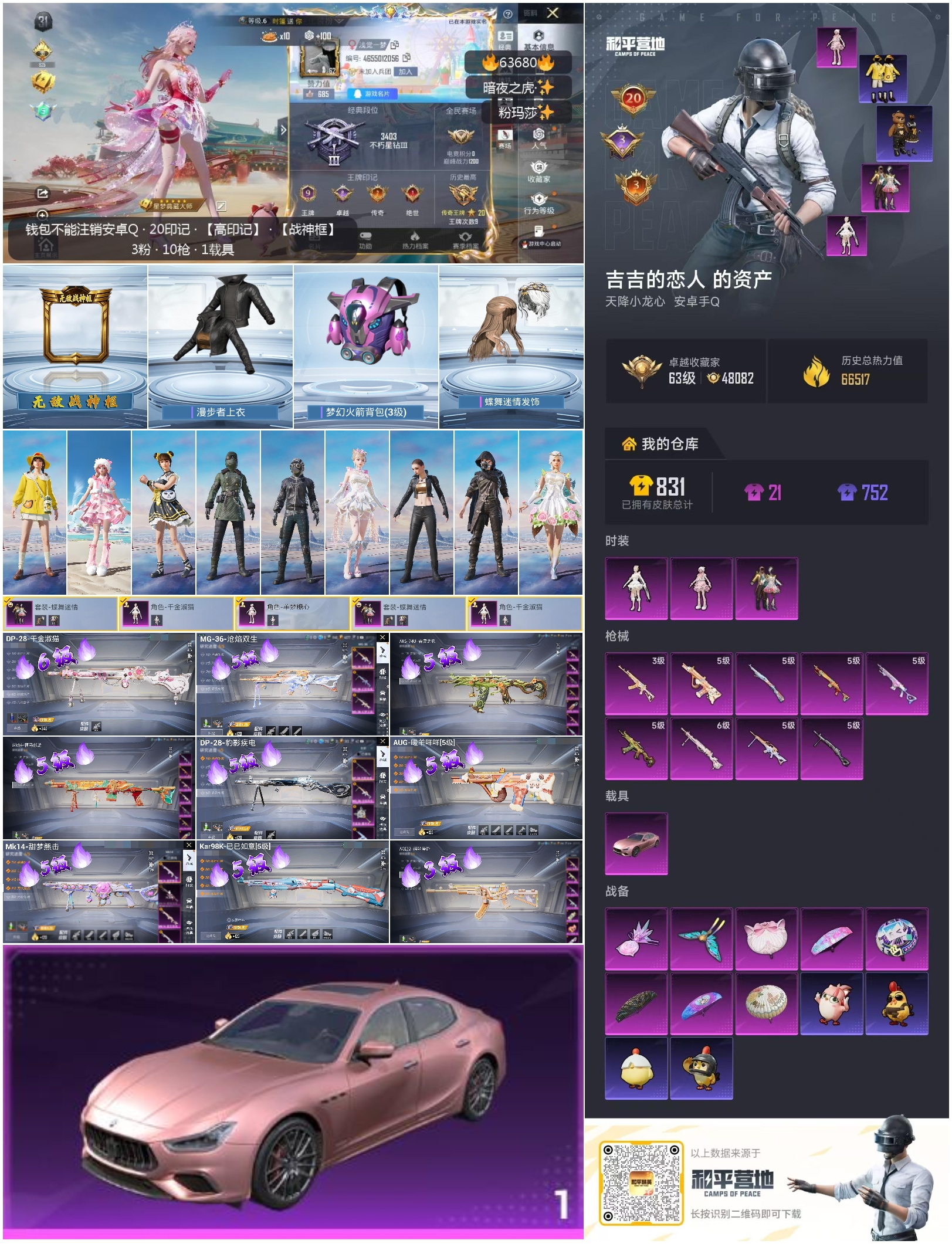 HPSJ4116055和平精英账号详情图4