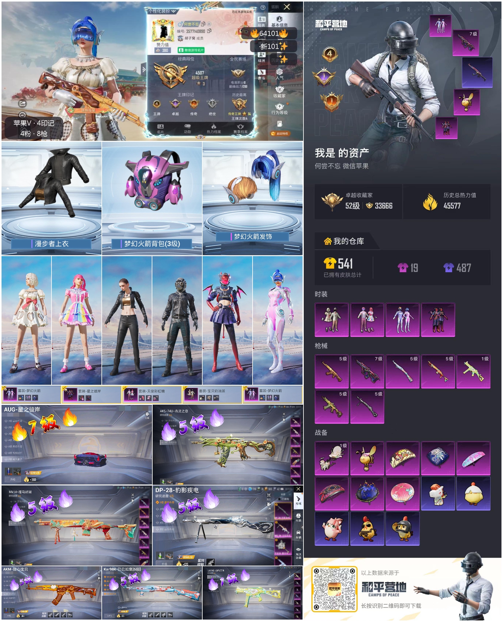 HPSJ4116266和平精英账号详情图4