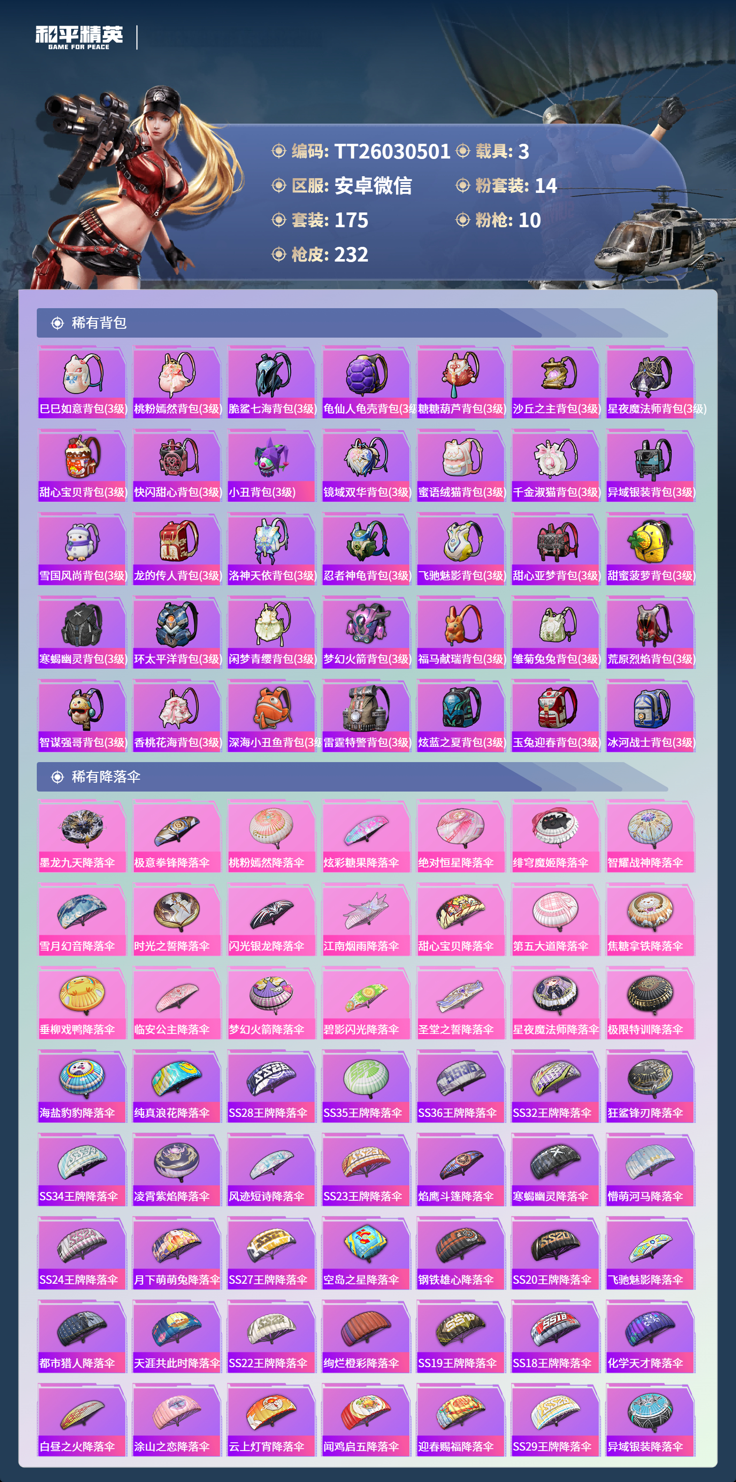 HPLX4124139和平精英账号详情图7