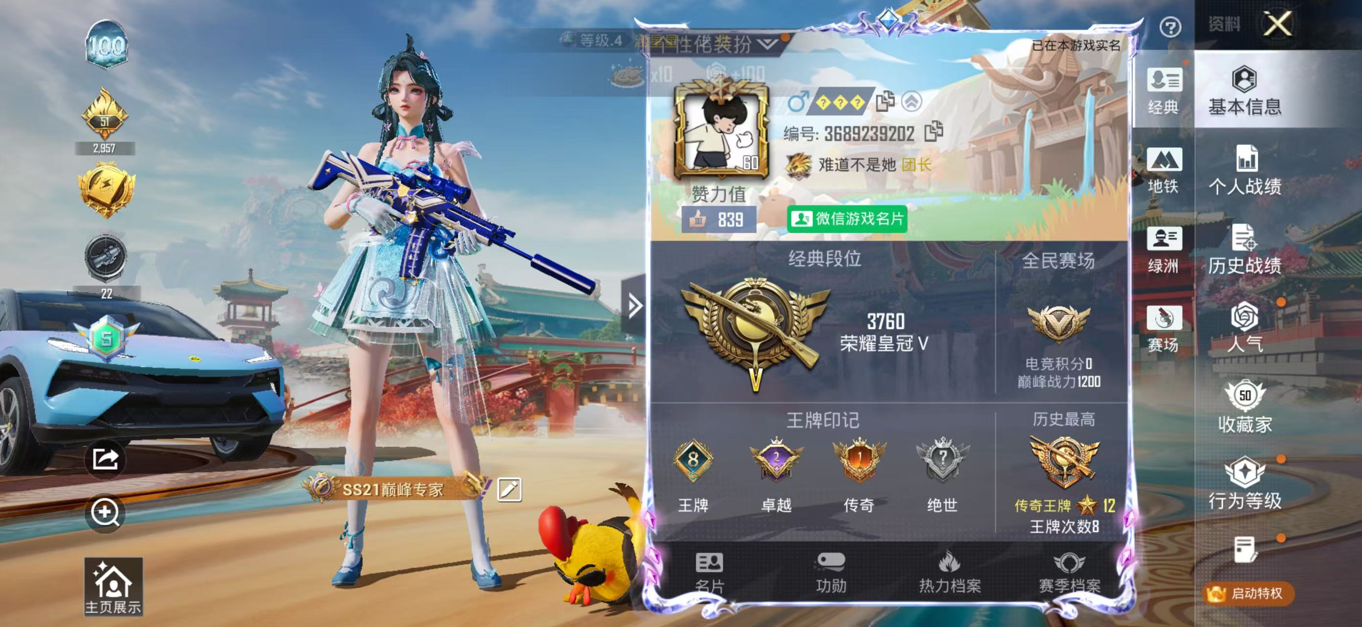 HPSJ4116296和平精英账号详情图3