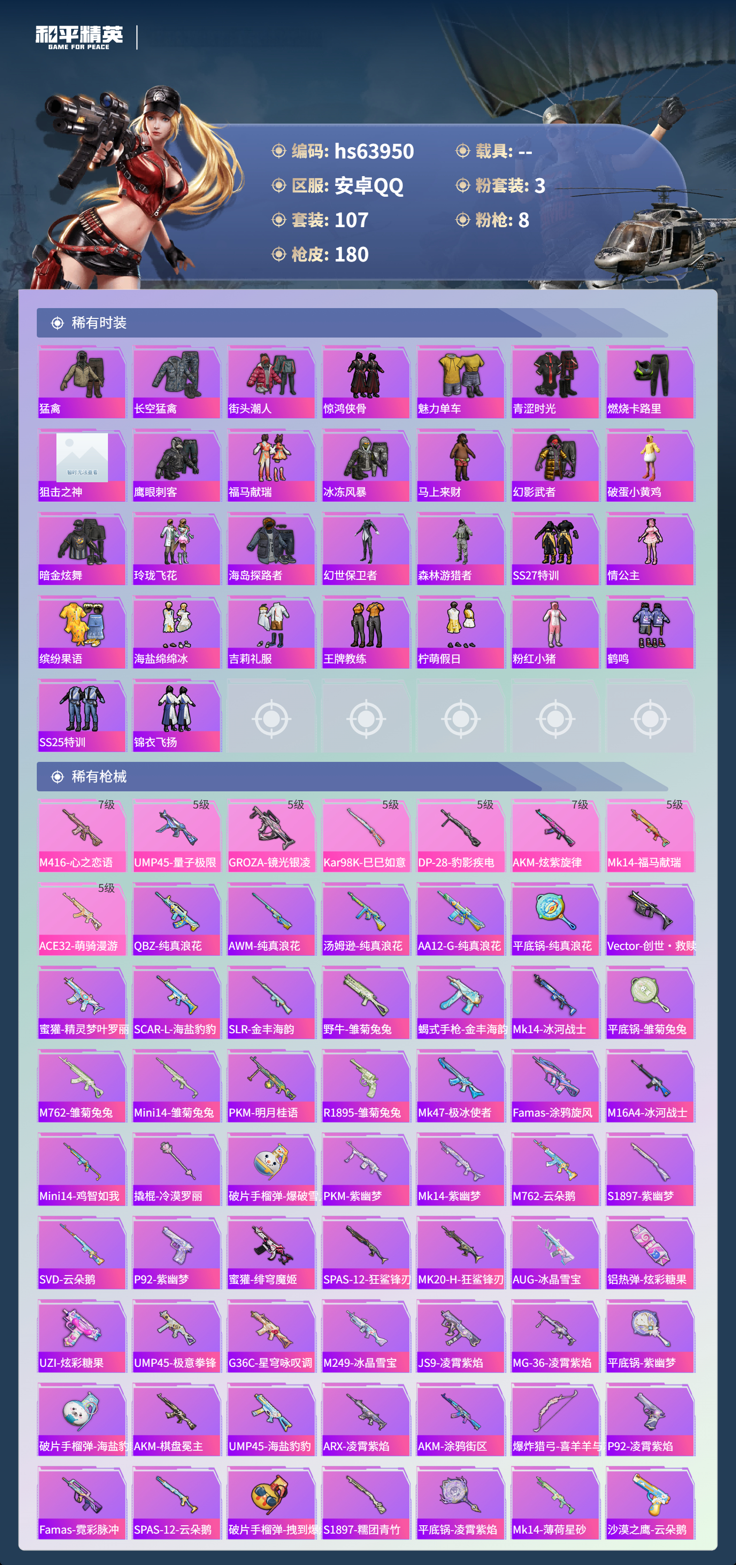 HPSJ4117952和平精英账号详情图6