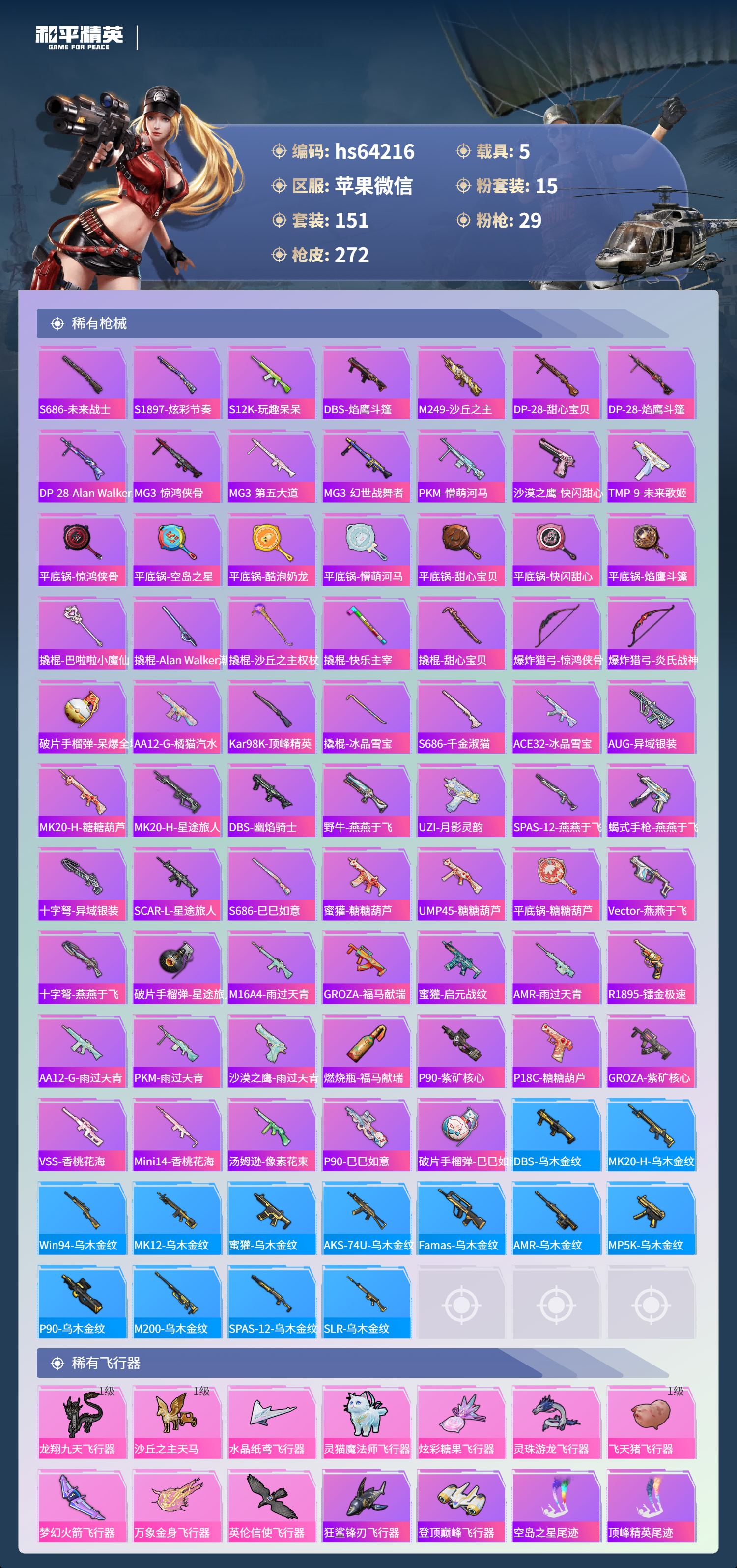 HPSJ4116291和平精英账号详情图8