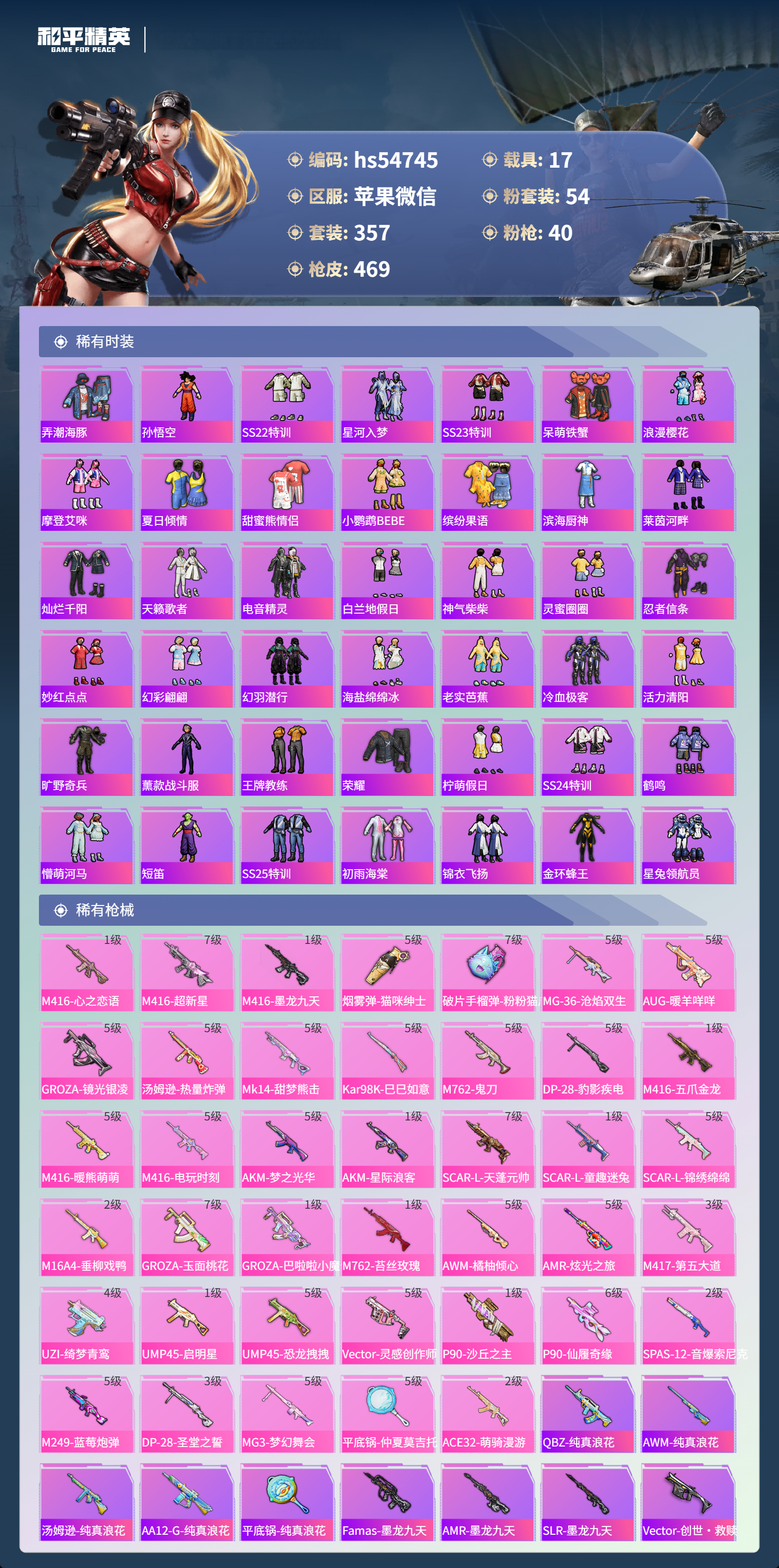 HPSJ4123704和平精英账号详情图9