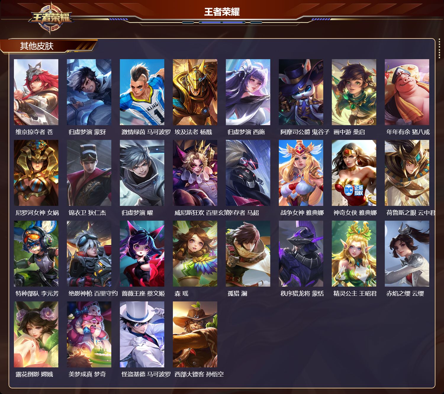 WZQM4211628王者荣耀账号详情图7