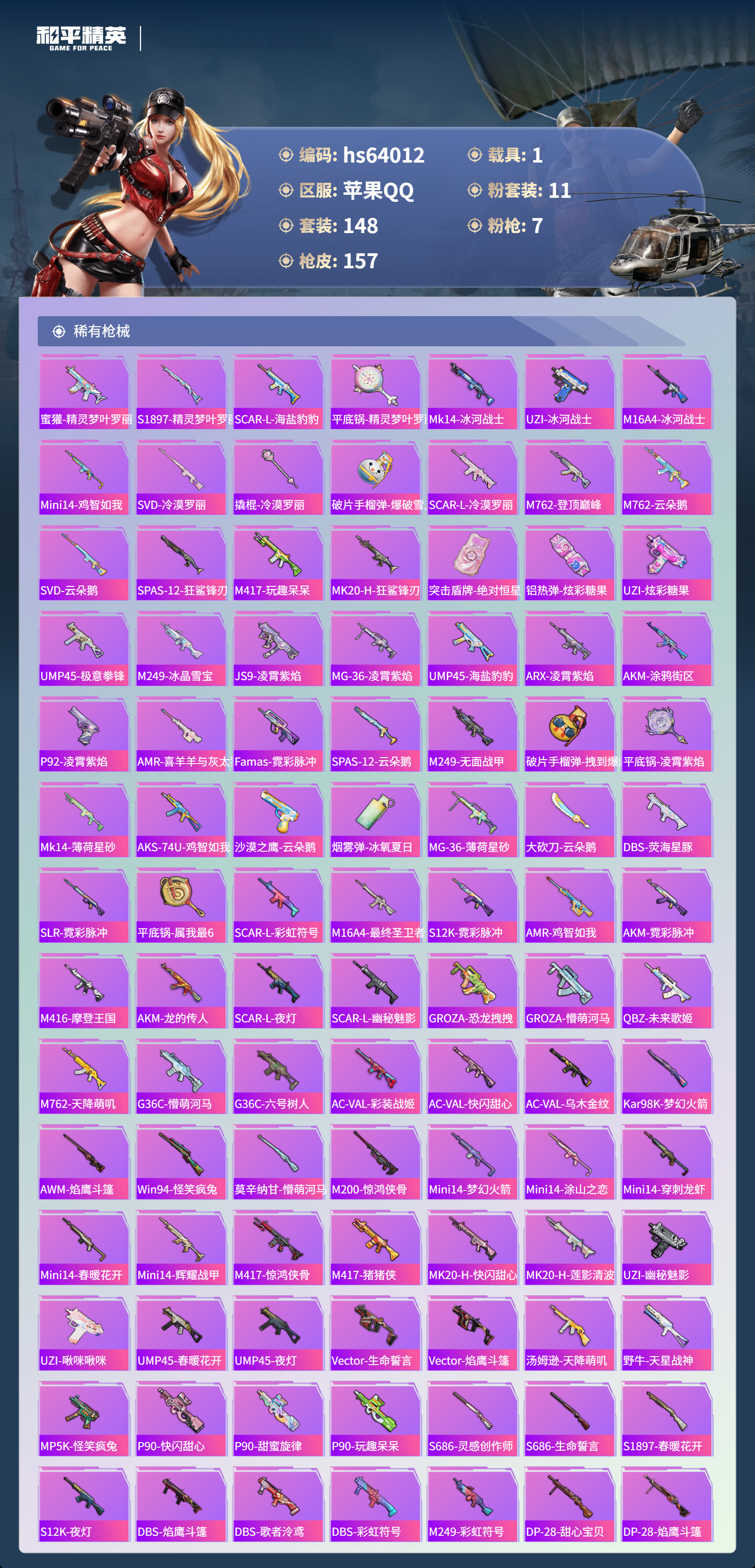 HPSJ4118046和平精英账号详情图7