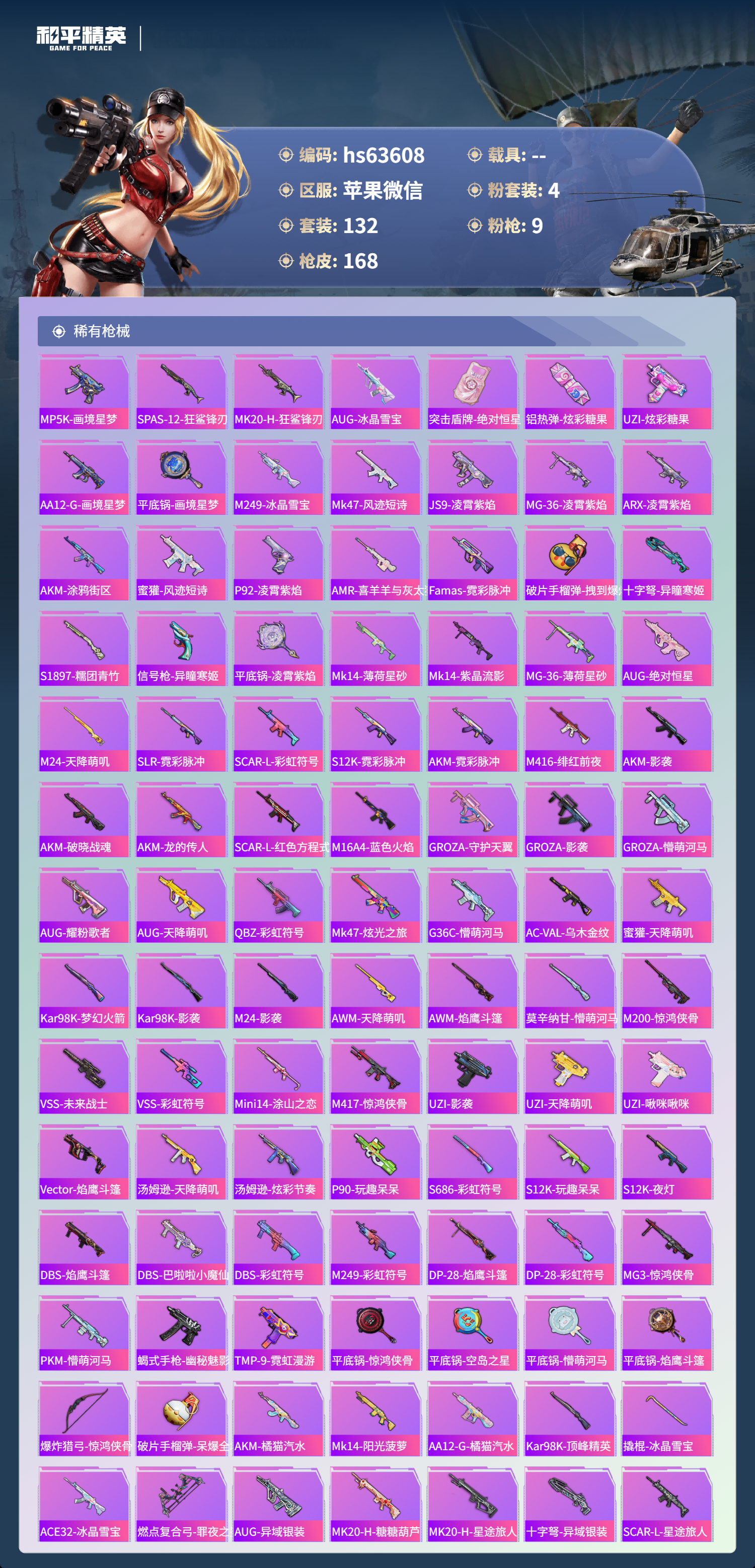 HPSJ4116225和平精英账号详情图7