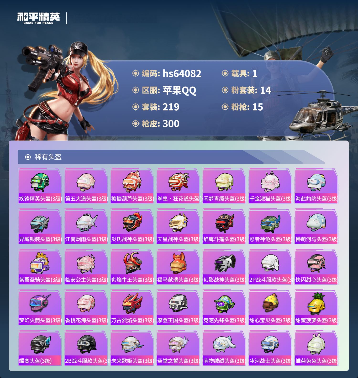 HPSJ4118268和平精英账号详情图13 HPSJ4118268和平精英账号详情图13