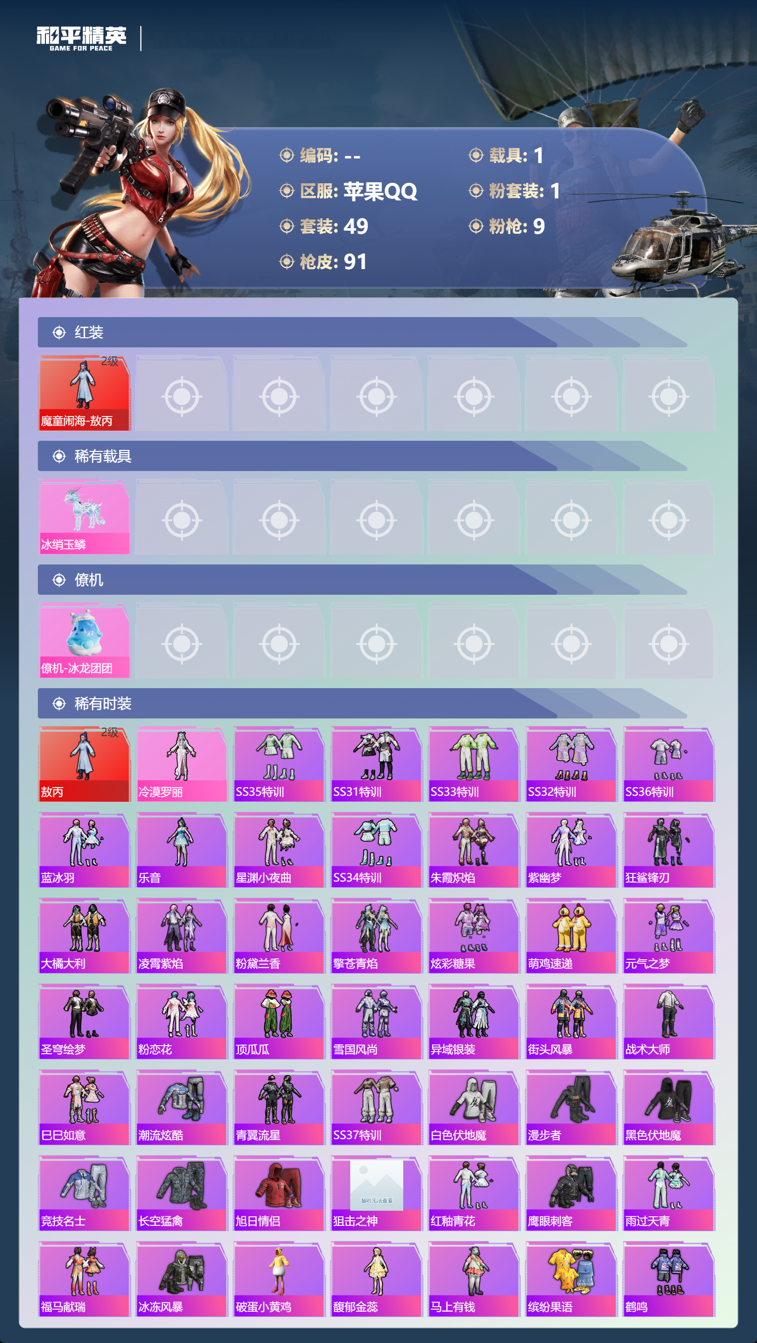 HPSJ4116045和平精英账号详情图4