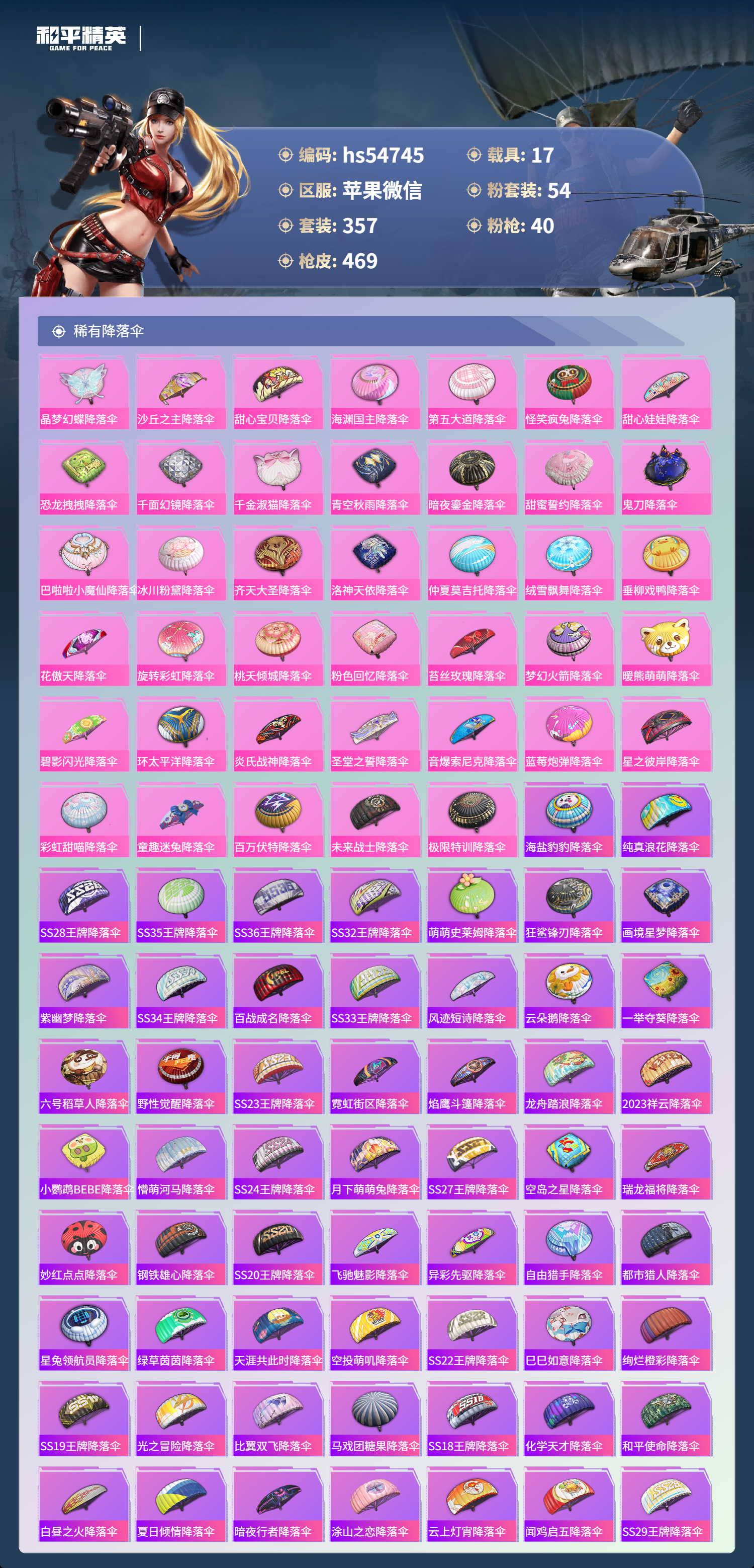 HPSJ4123704和平精英账号详情图16