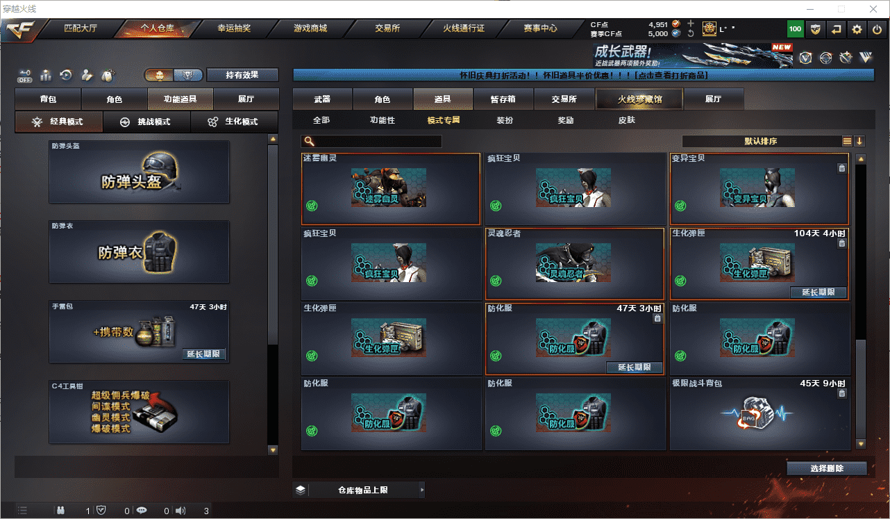 CFCMW458883穿越火线账号详情图53