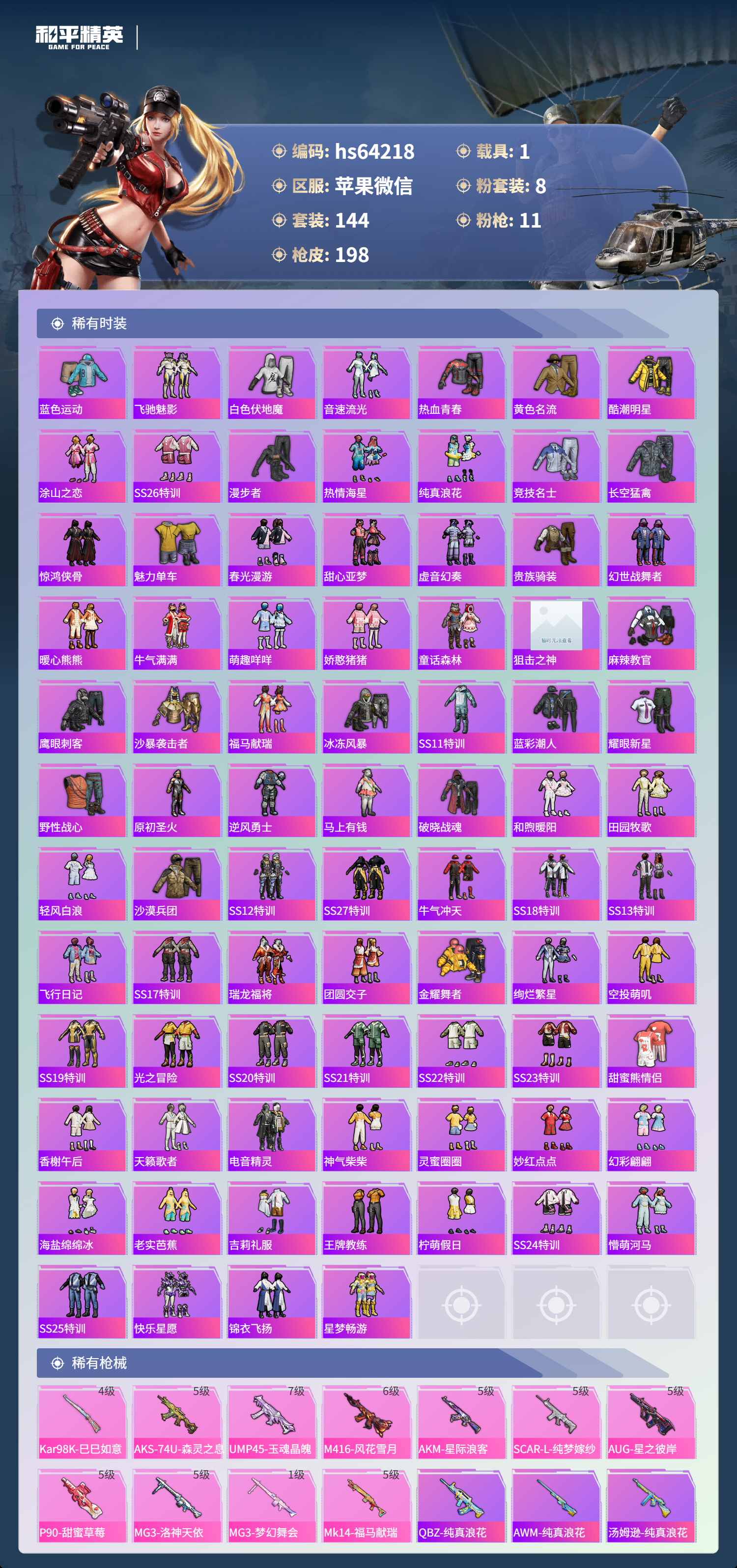 HPSJ4116292和平精英账号详情图6