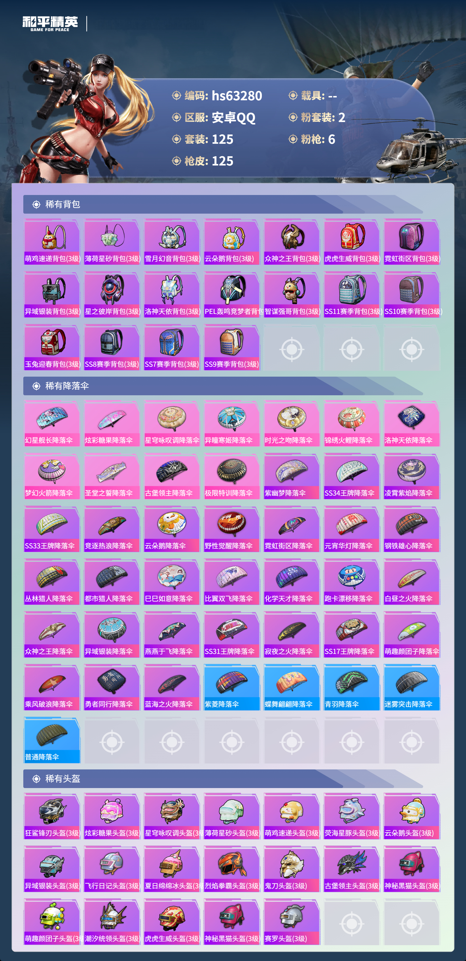 HPSJ4116214和平精英账号详情图8