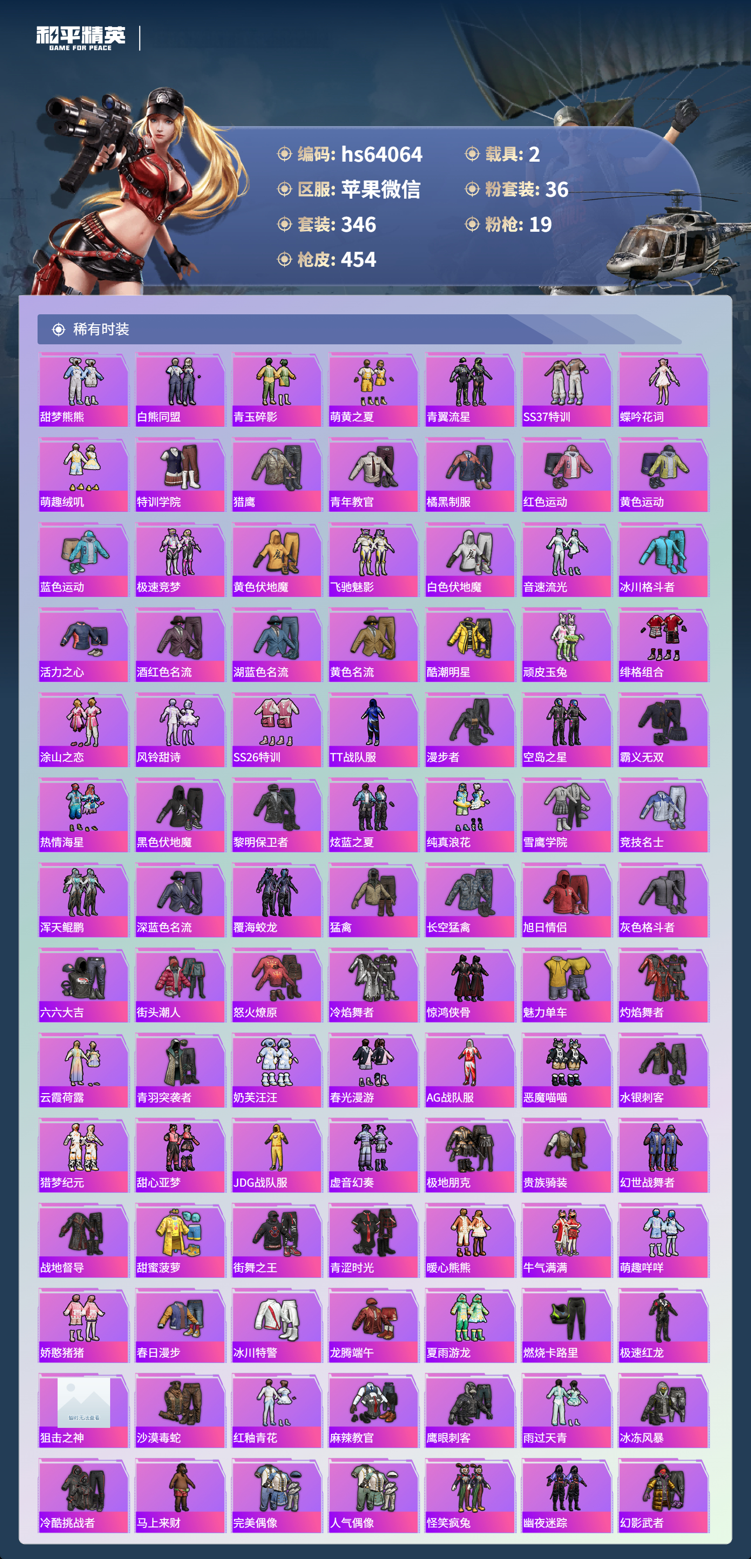 HPSJ4116233和平精英账号详情图6