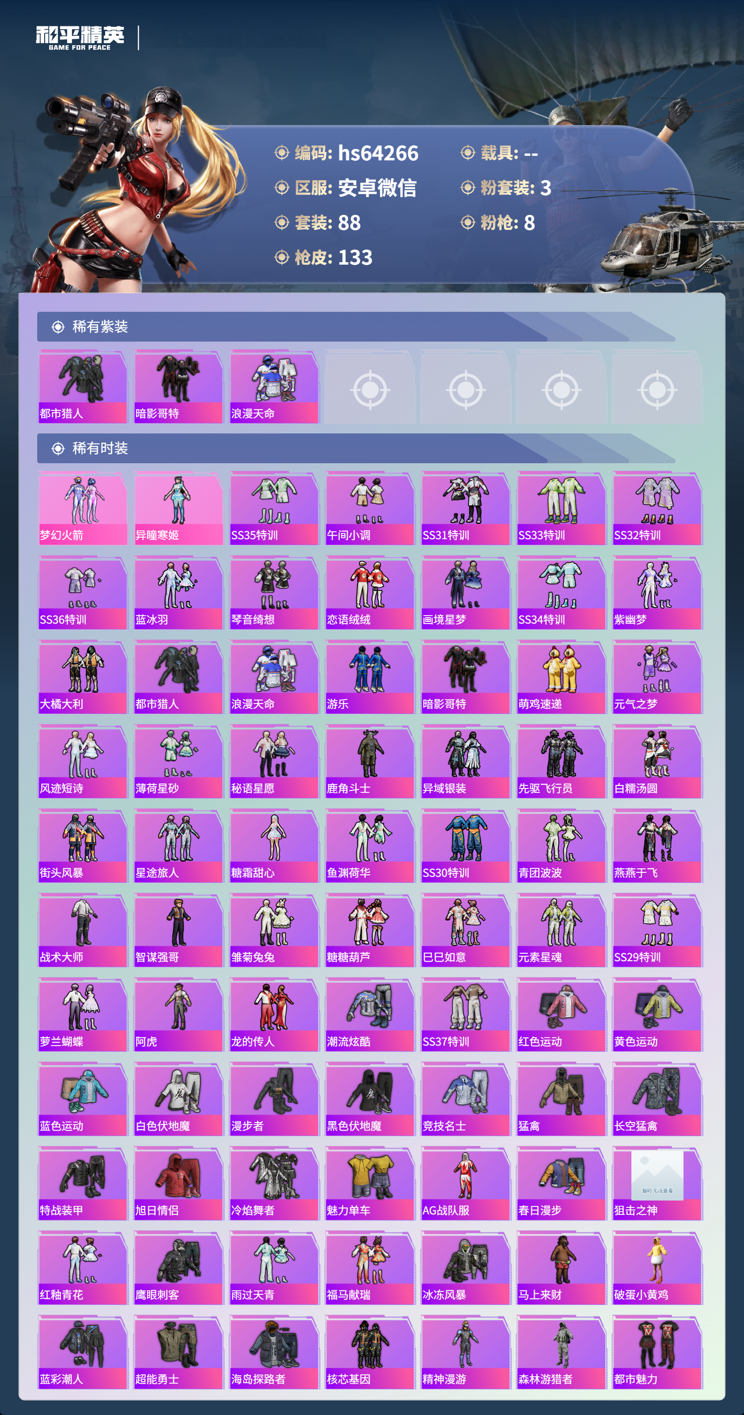 HPSJ4116302和平精英账号详情图6