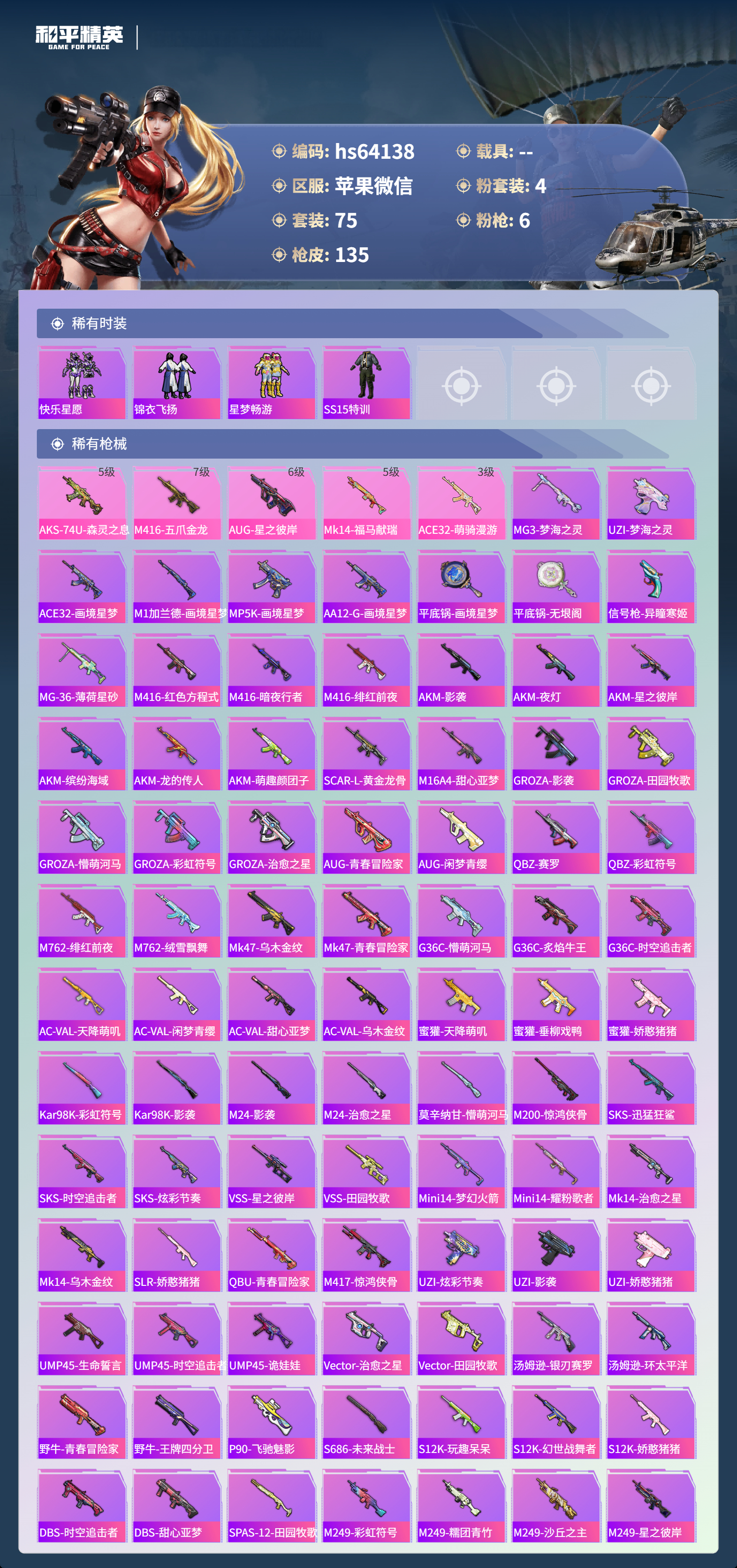 HPSJ4116289和平精英账号详情图6