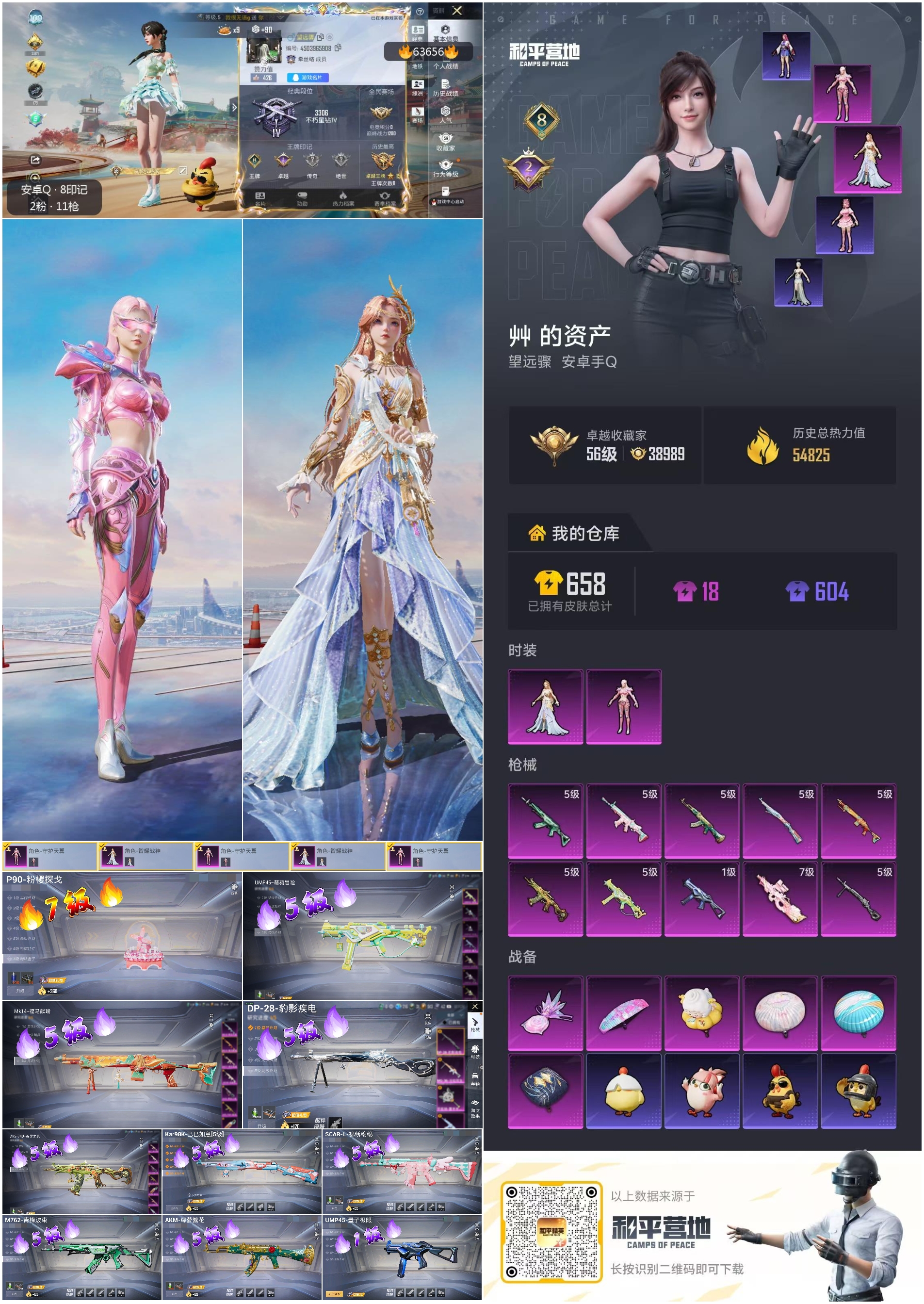 HPCMW4116387和平精英账号详情图4