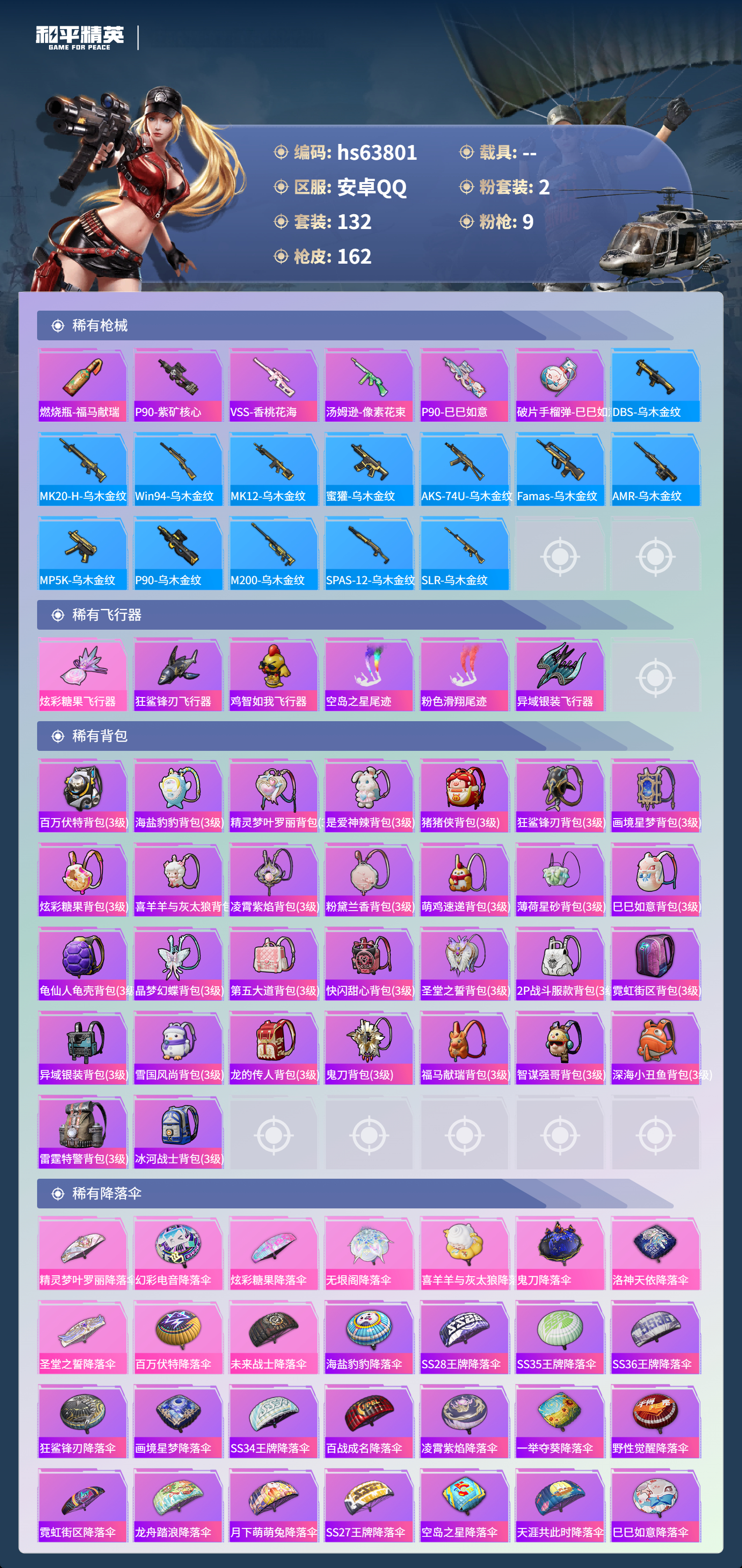 HPSJ4116960和平精英账号详情图7