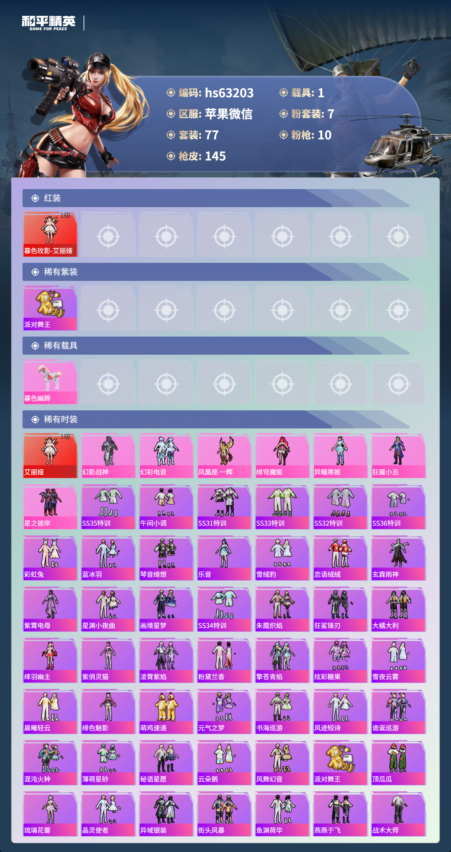 HPSJ4116208和平精英账号详情图5