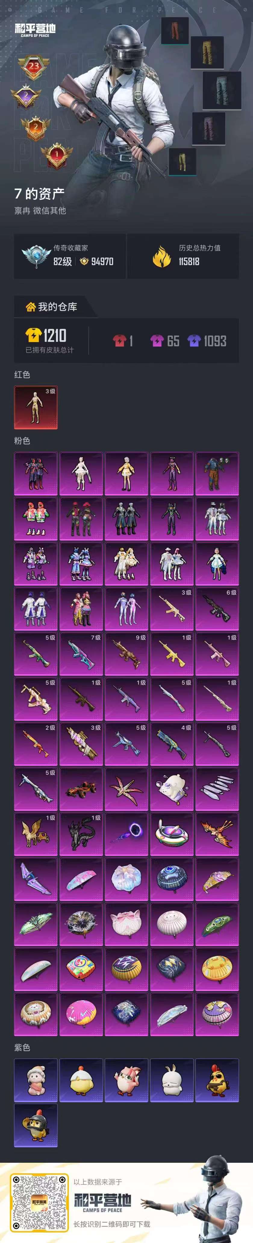 HPSJ4116252和平精英账号详情图2