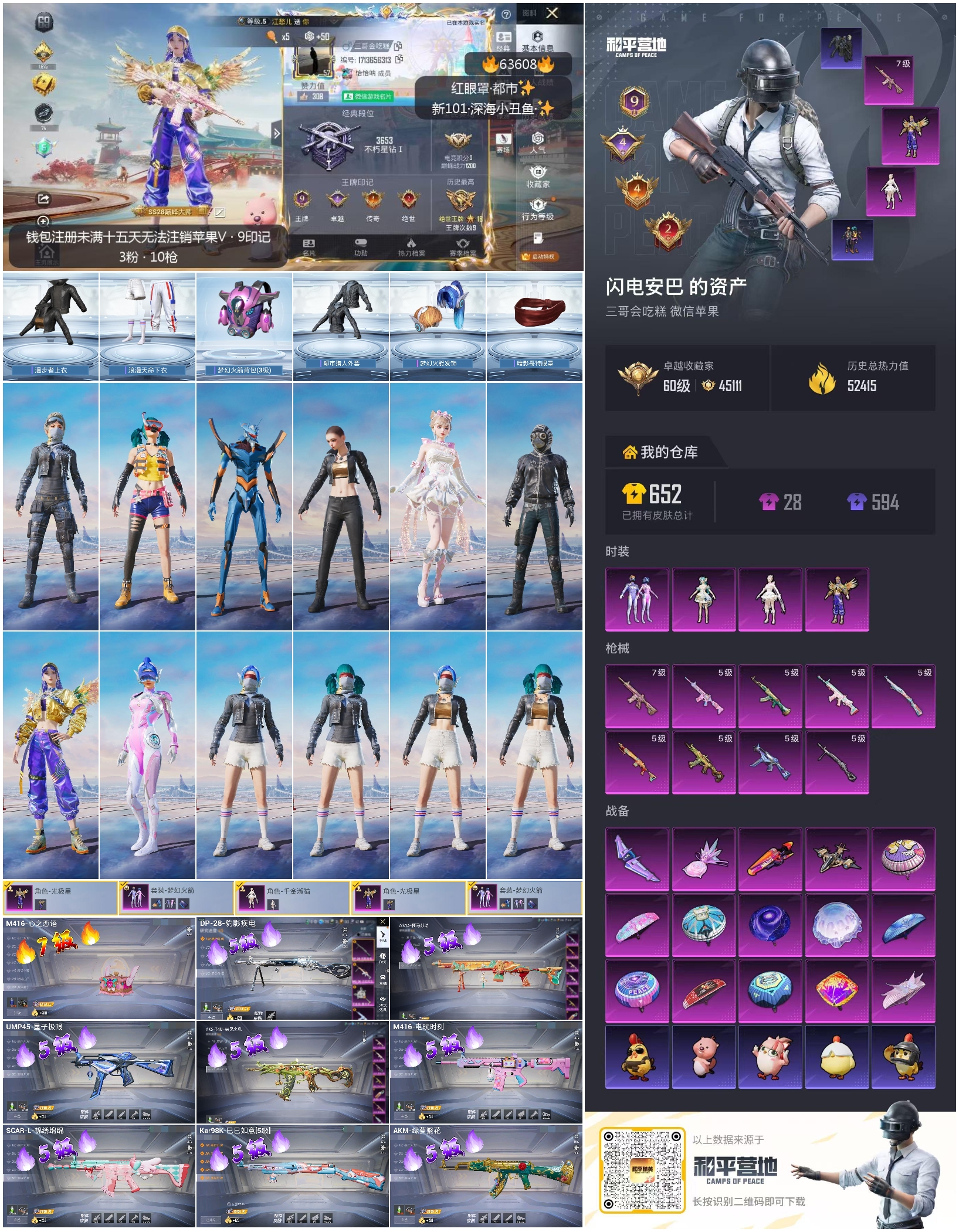 HPSJ4116225和平精英账号详情图4