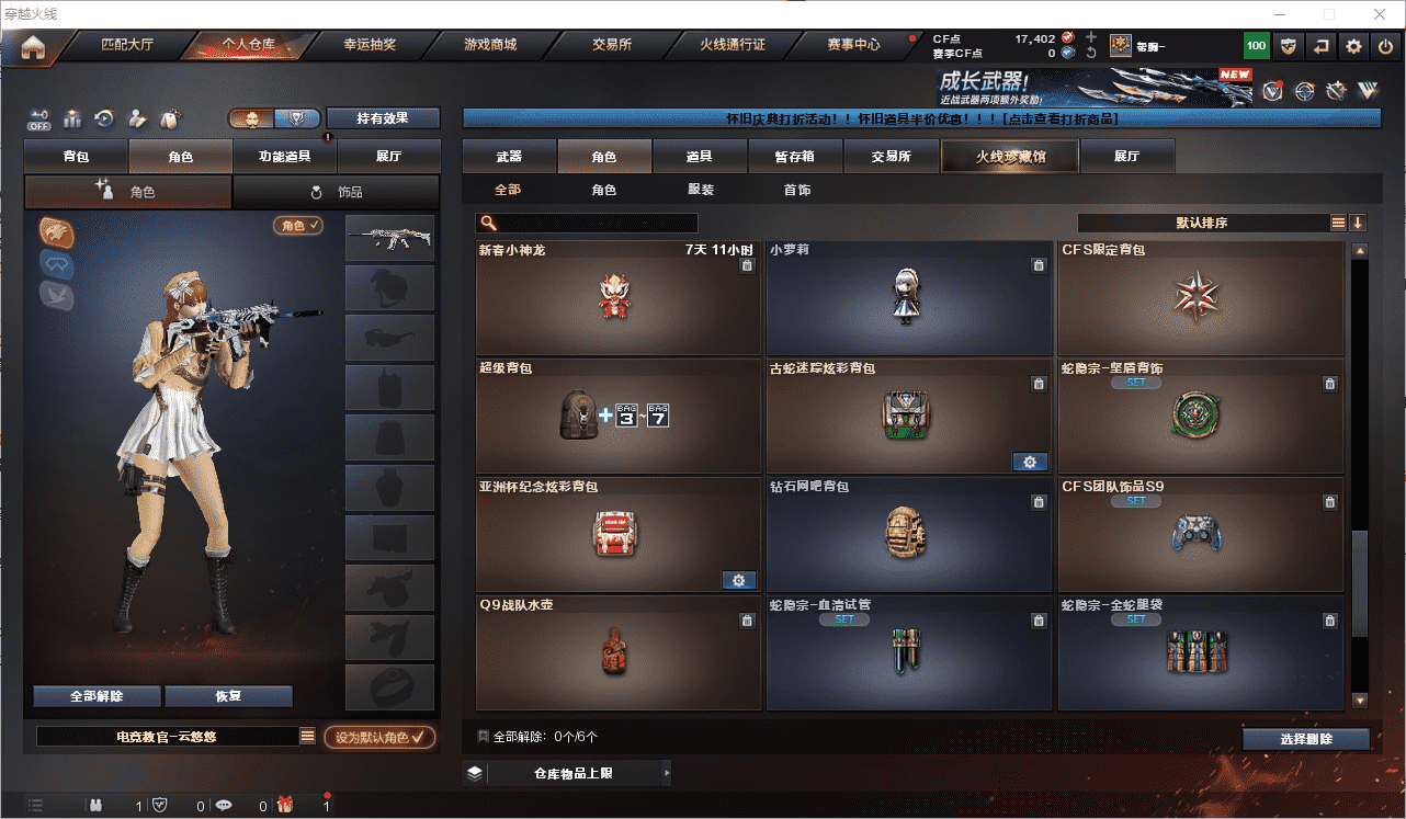 CFCMW459409穿越火线账号详情图14