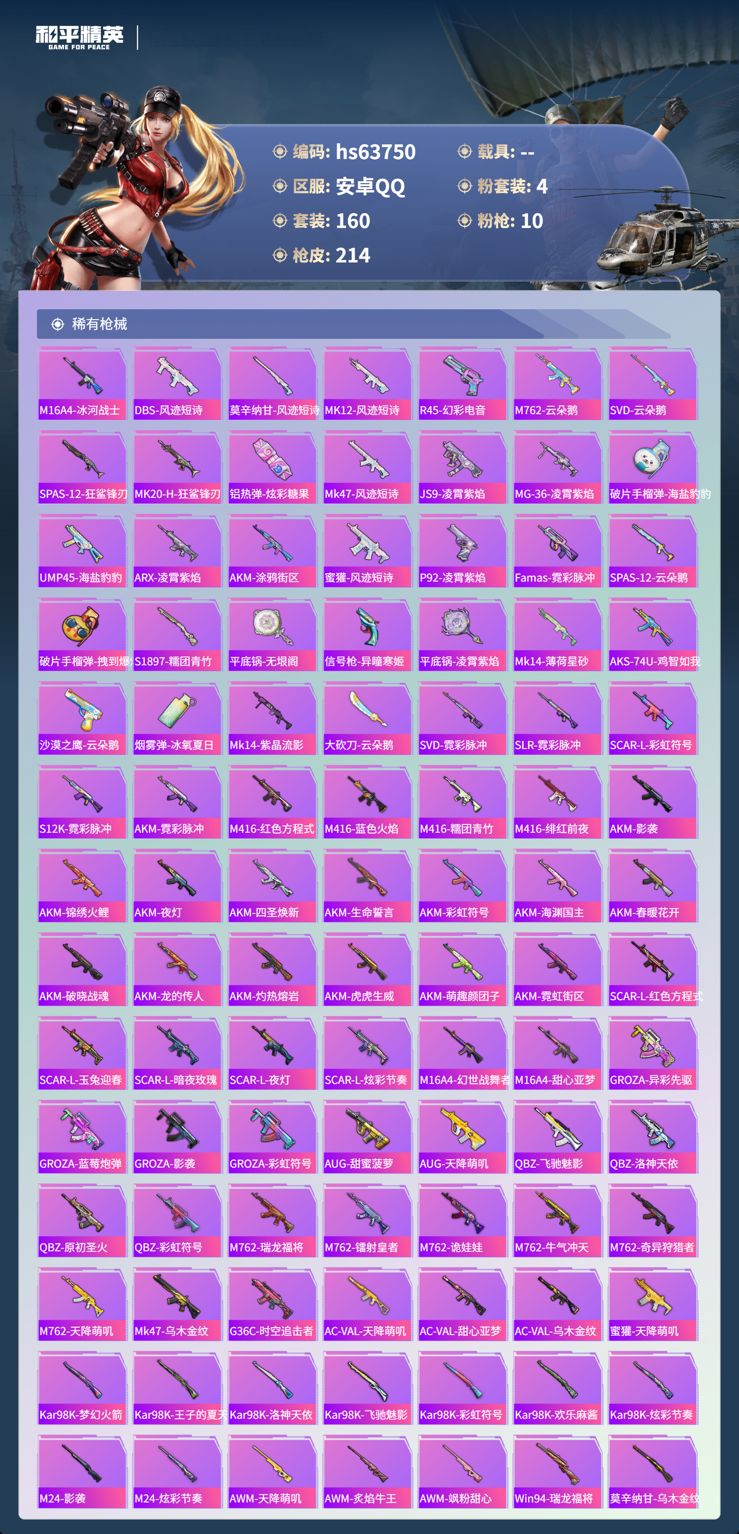 HPSJ4116231和平精英账号详情图6