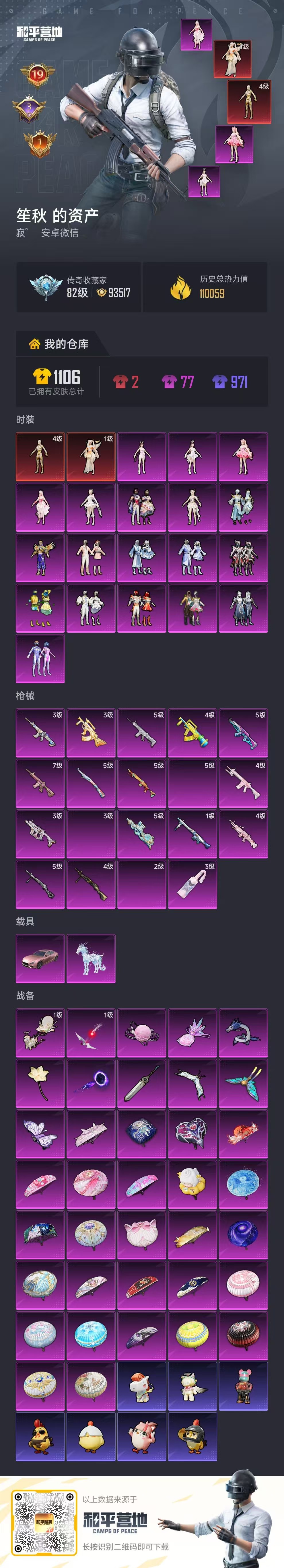 HPSJ4116299和平精英账号详情图2