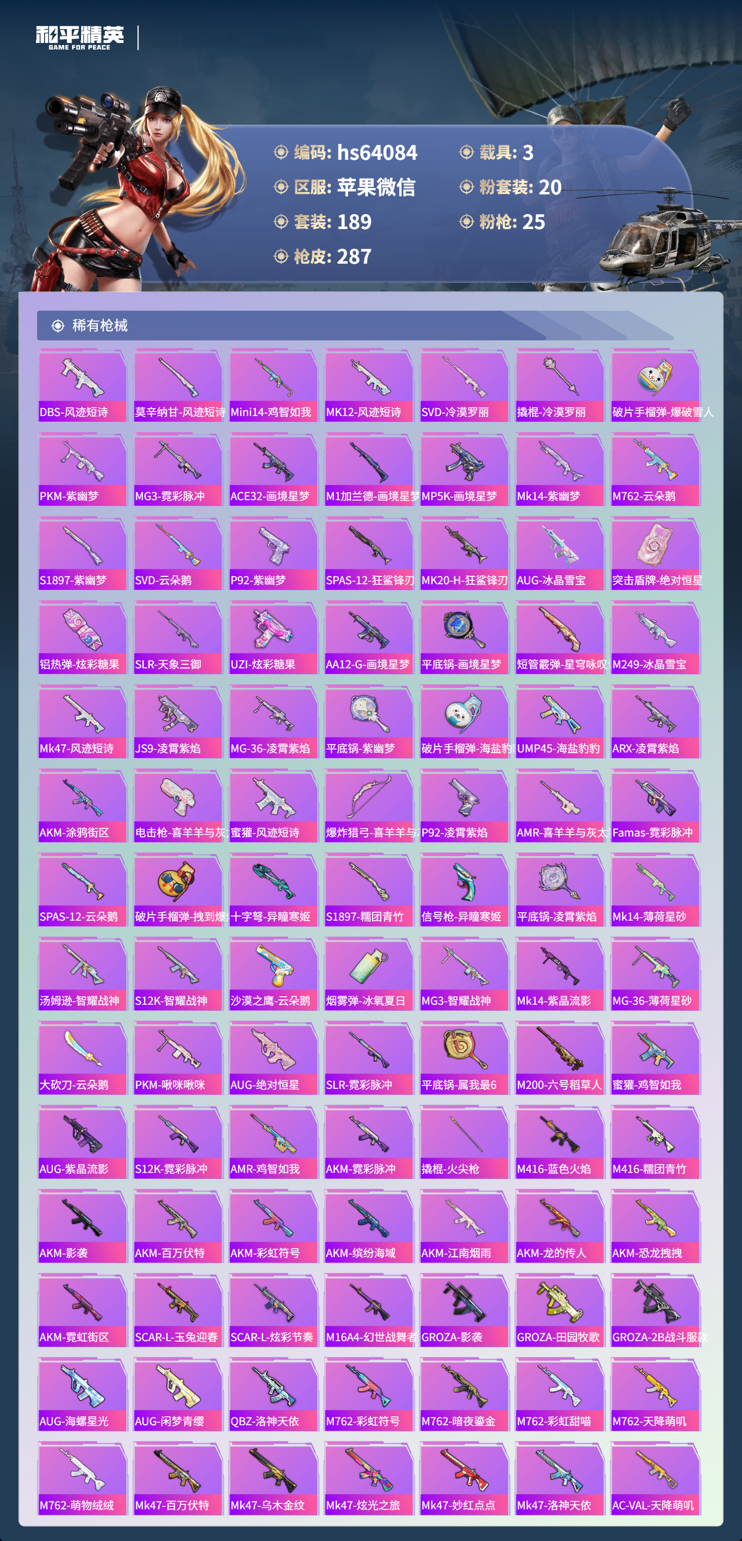 HPSJ4116242和平精英账号详情图7