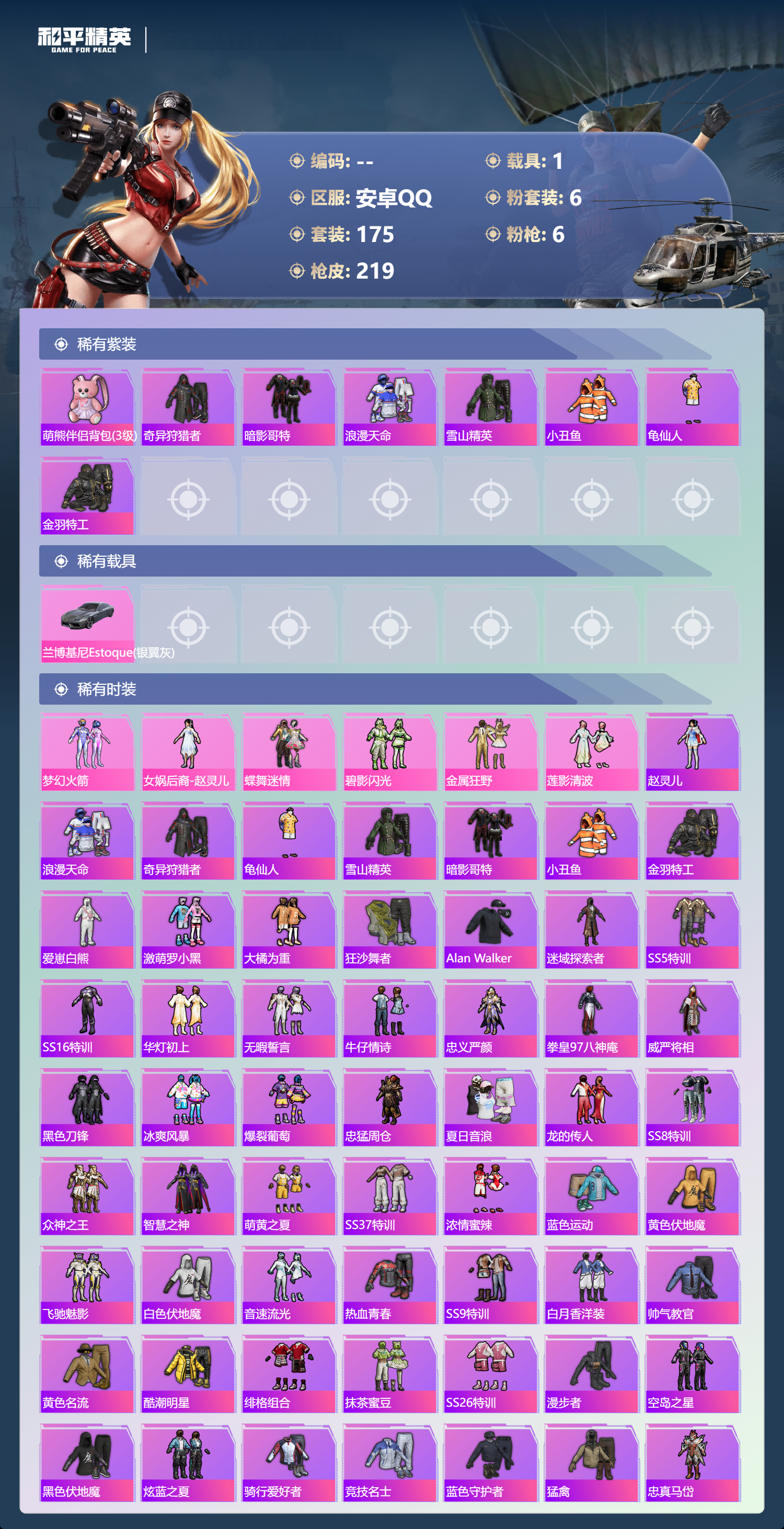 HPCMW4116199和平精英账号详情图20