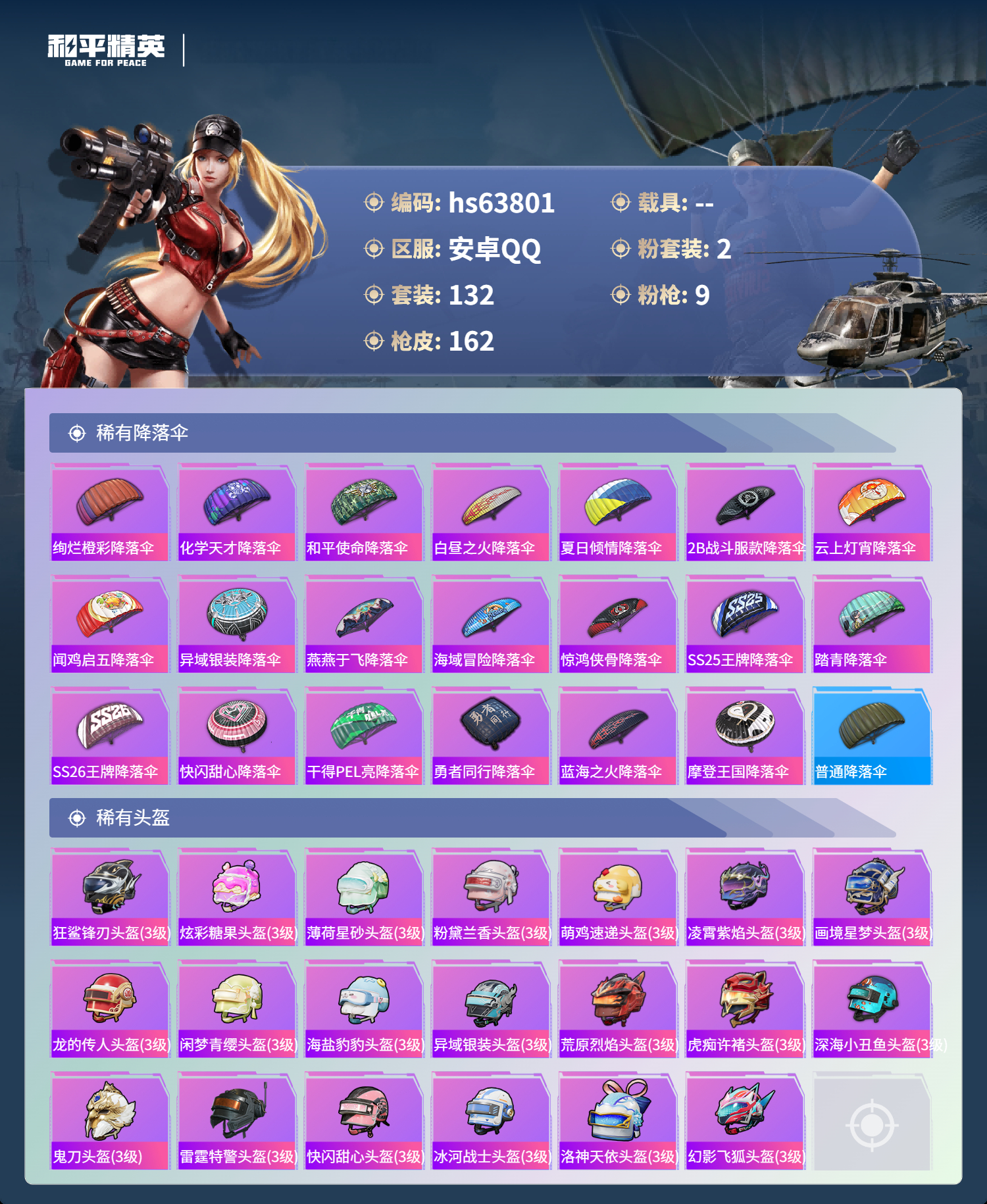 HPSJ4116960和平精英账号详情图8