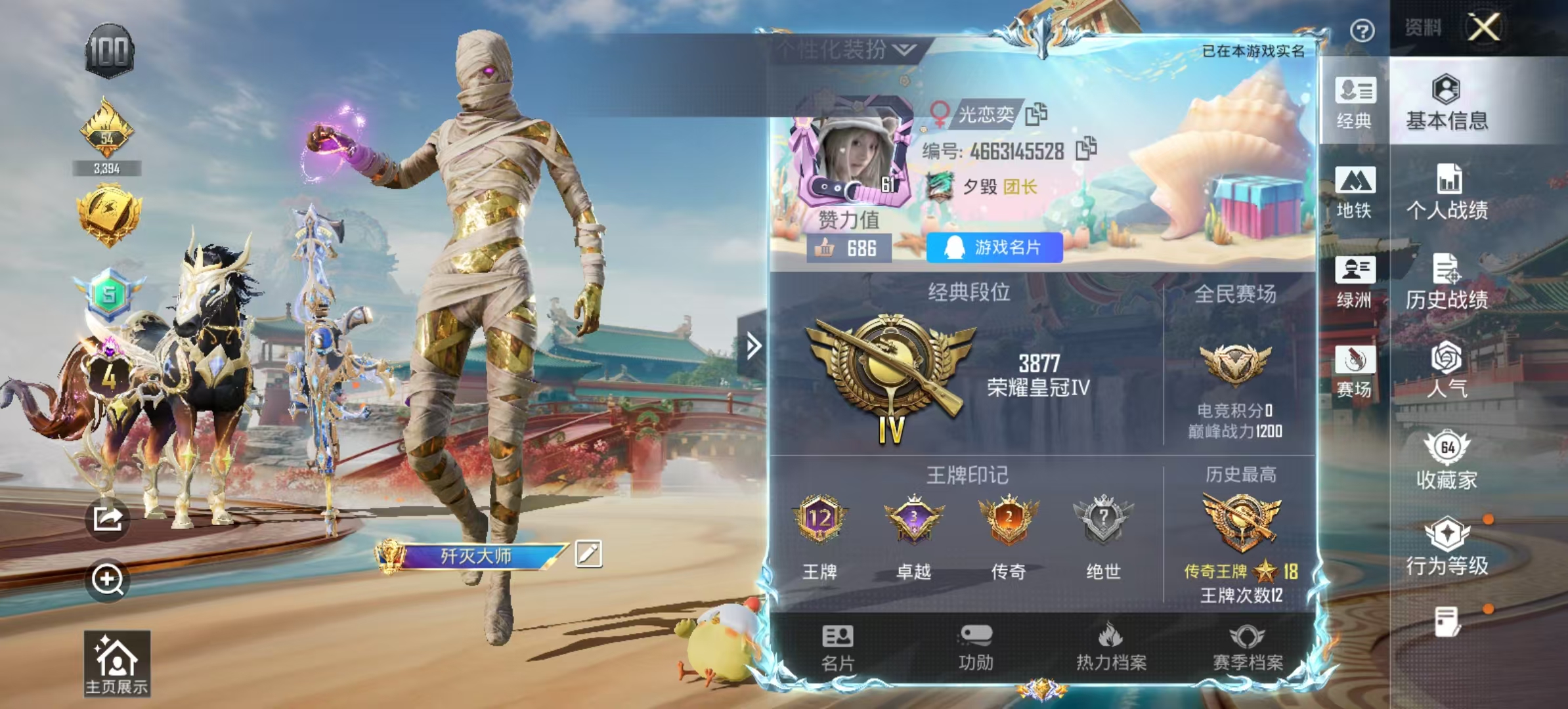 HPSJ4116052和平精英账号详情图3 HPSJ4116052和平精英账号详情图3