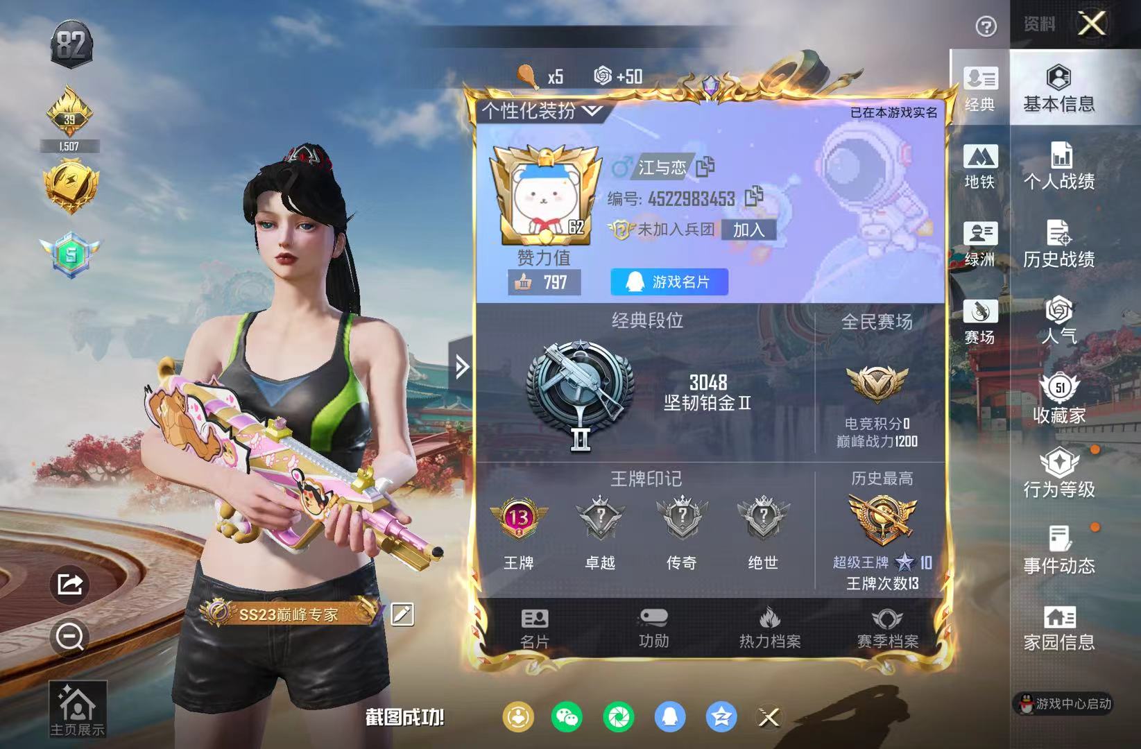 HPSJ4116066和平精英账号详情图3