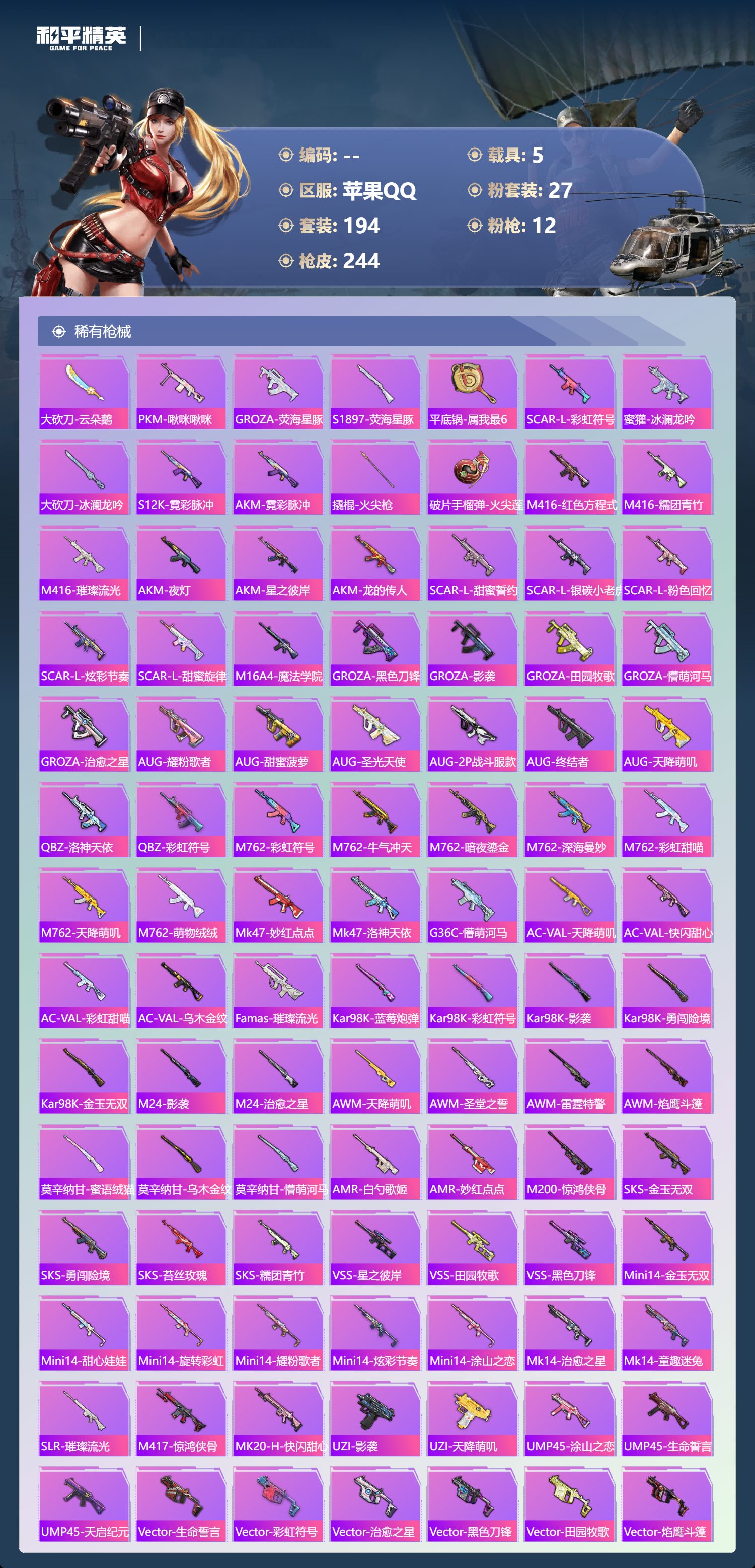 HPSJ4116012和平精英账号详情图8 HPSJ4116012和平精英账号详情图8