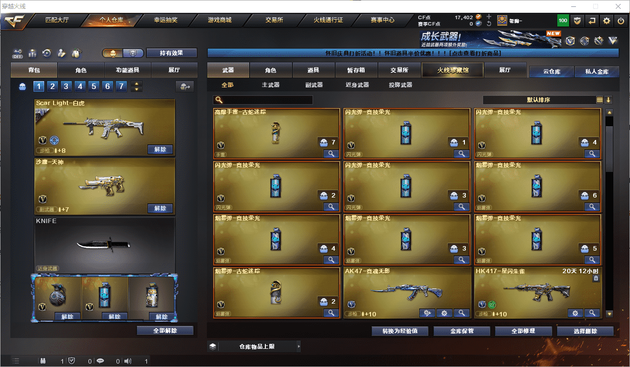 CFCMW459409穿越火线账号详情图5