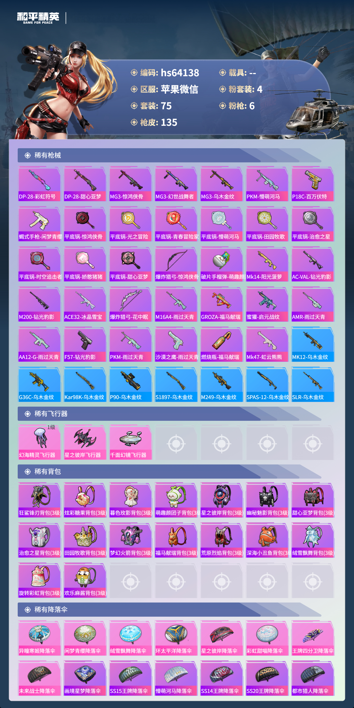 HPSJ4116289和平精英账号详情图7