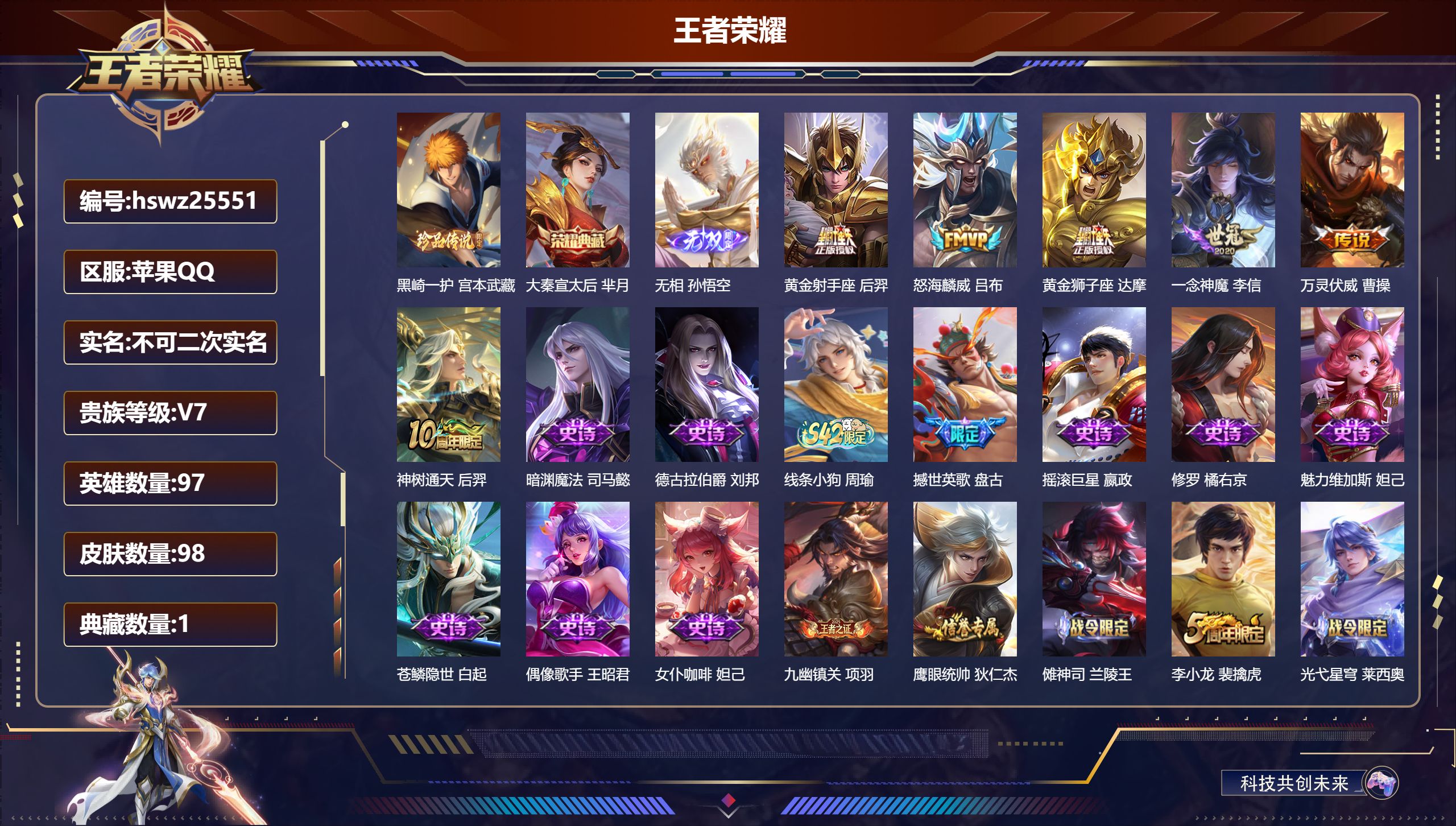 王者荣耀账号苹果QQ97英雄-98皮肤-苹果QQ/绝世王者/98皮肤/97英雄/1典藏/0珍品无双/1无双/1珍品传说/