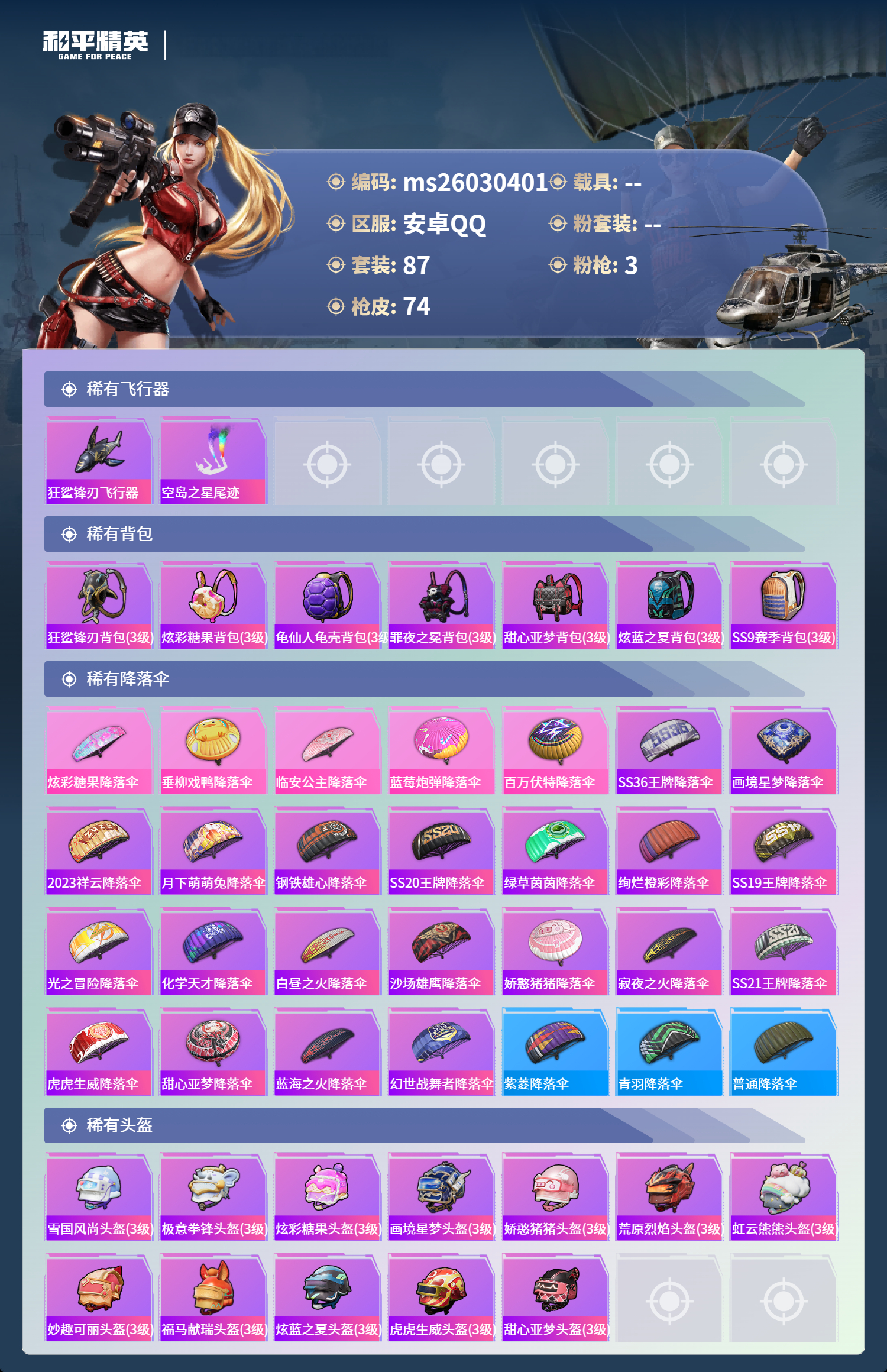 HPCMW4123029和平精英账号详情图4