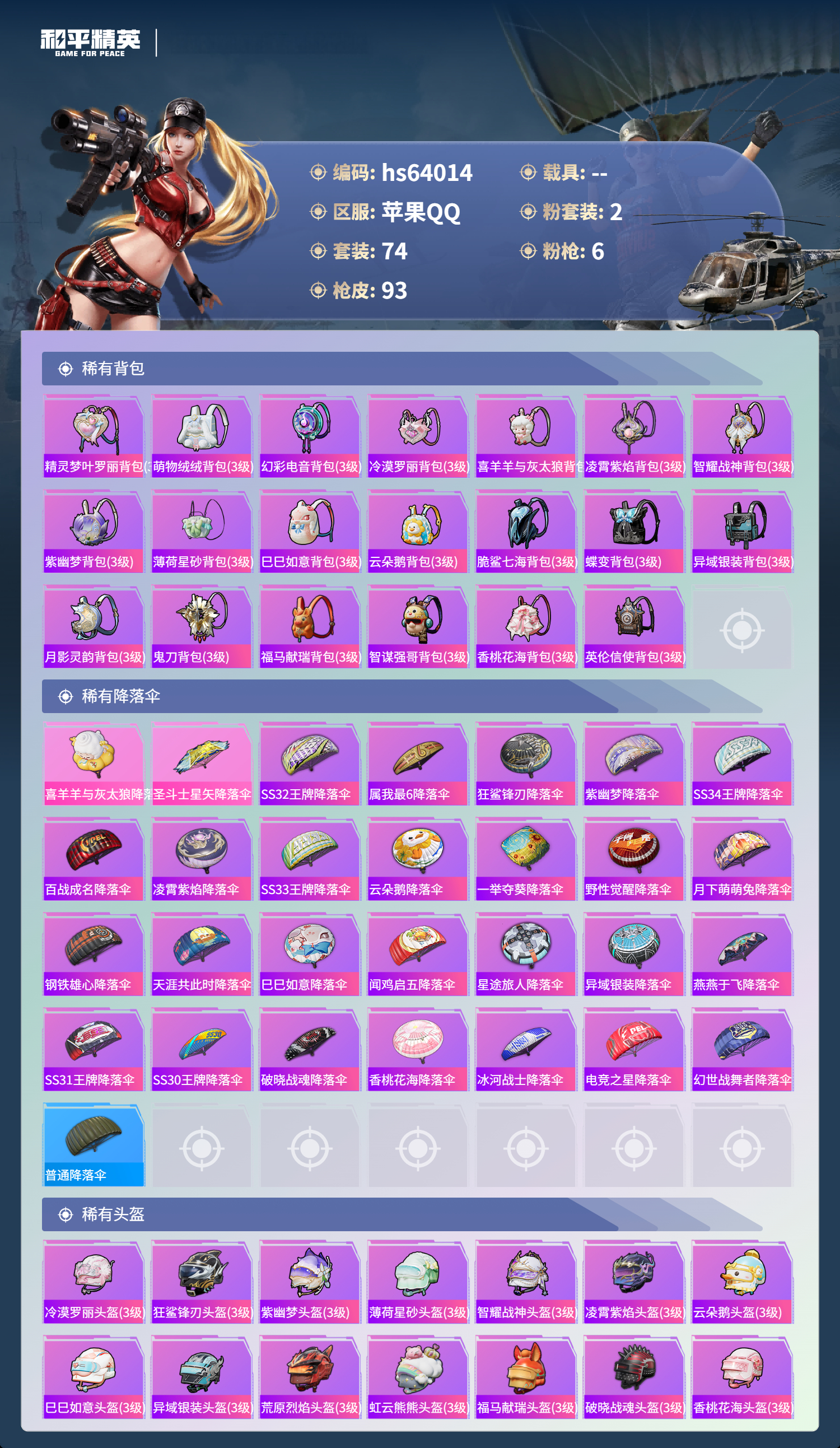 HPSJ4118190和平精英账号详情图7