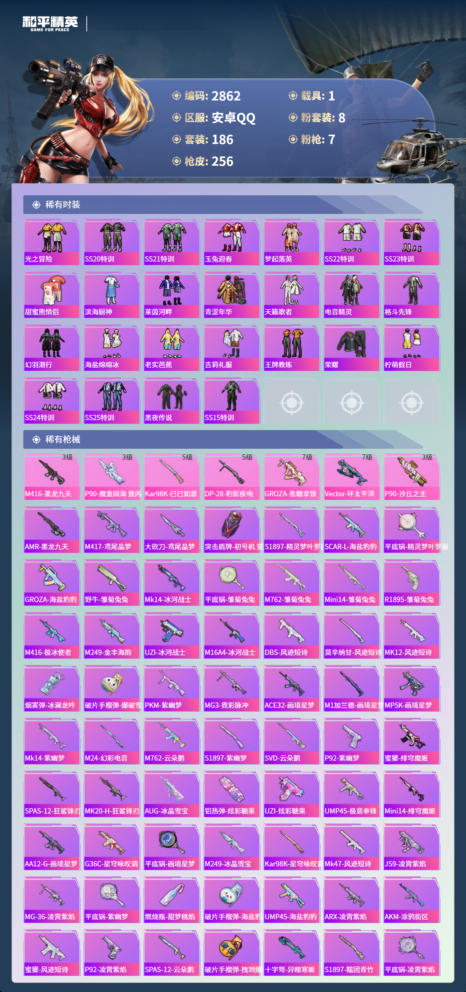 HPLX4124125和平精英账号详情图6 HPLX4124125和平精英账号详情图6